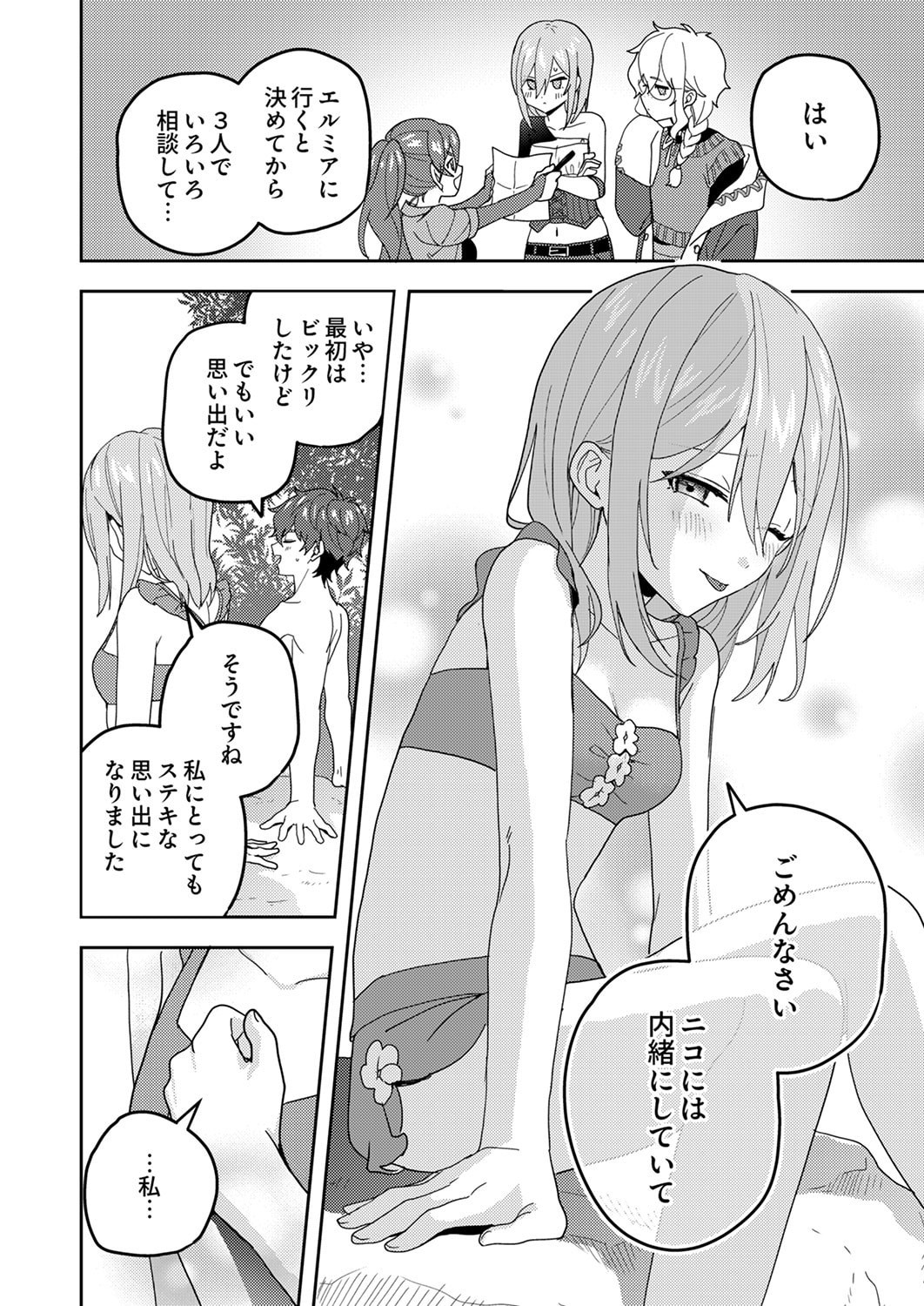 Renkinjutsushi no Henkyou Saisei Slow Life - Chapter 25 - Page 16
