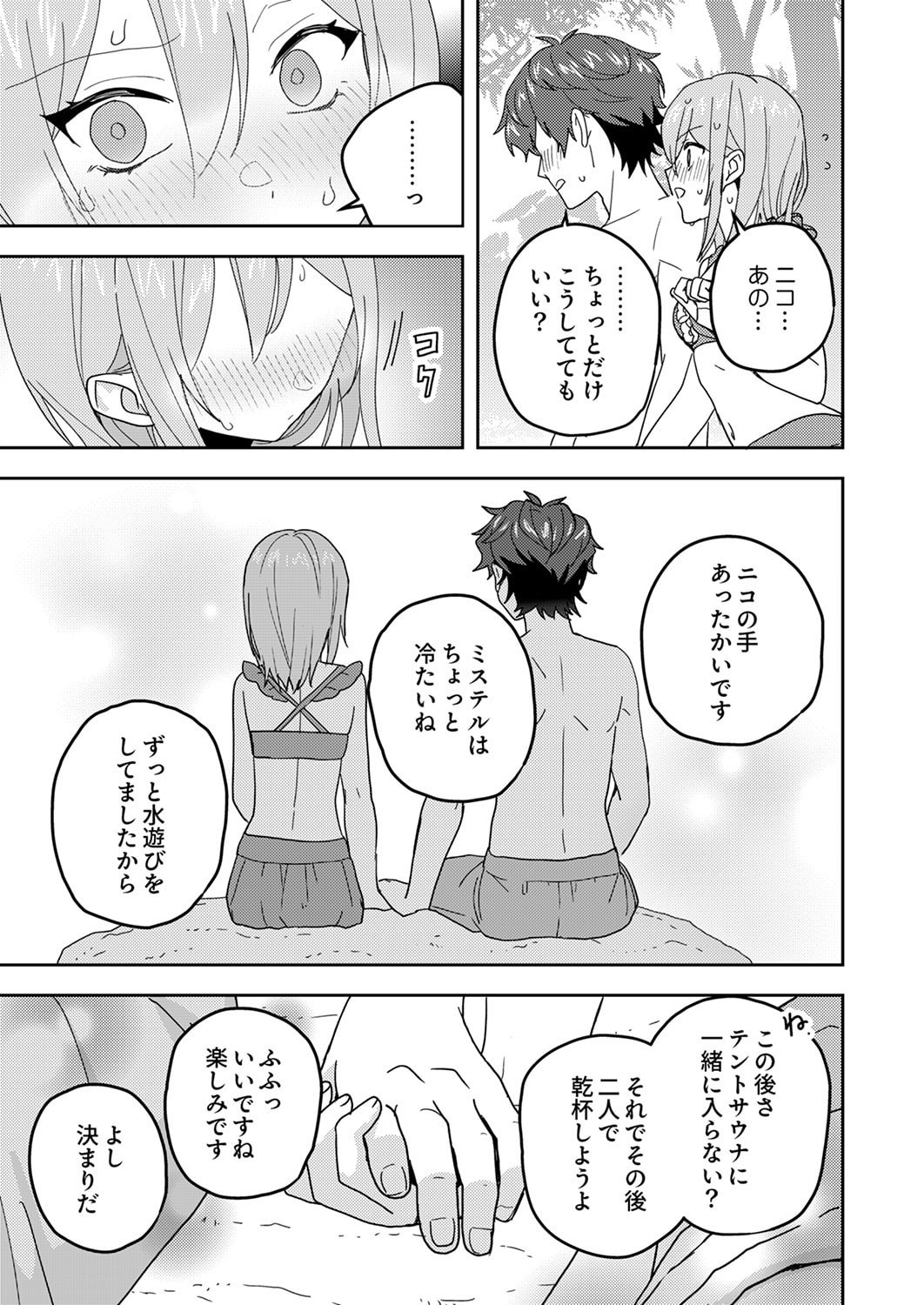 Renkinjutsushi no Henkyou Saisei Slow Life - Chapter 25 - Page 19