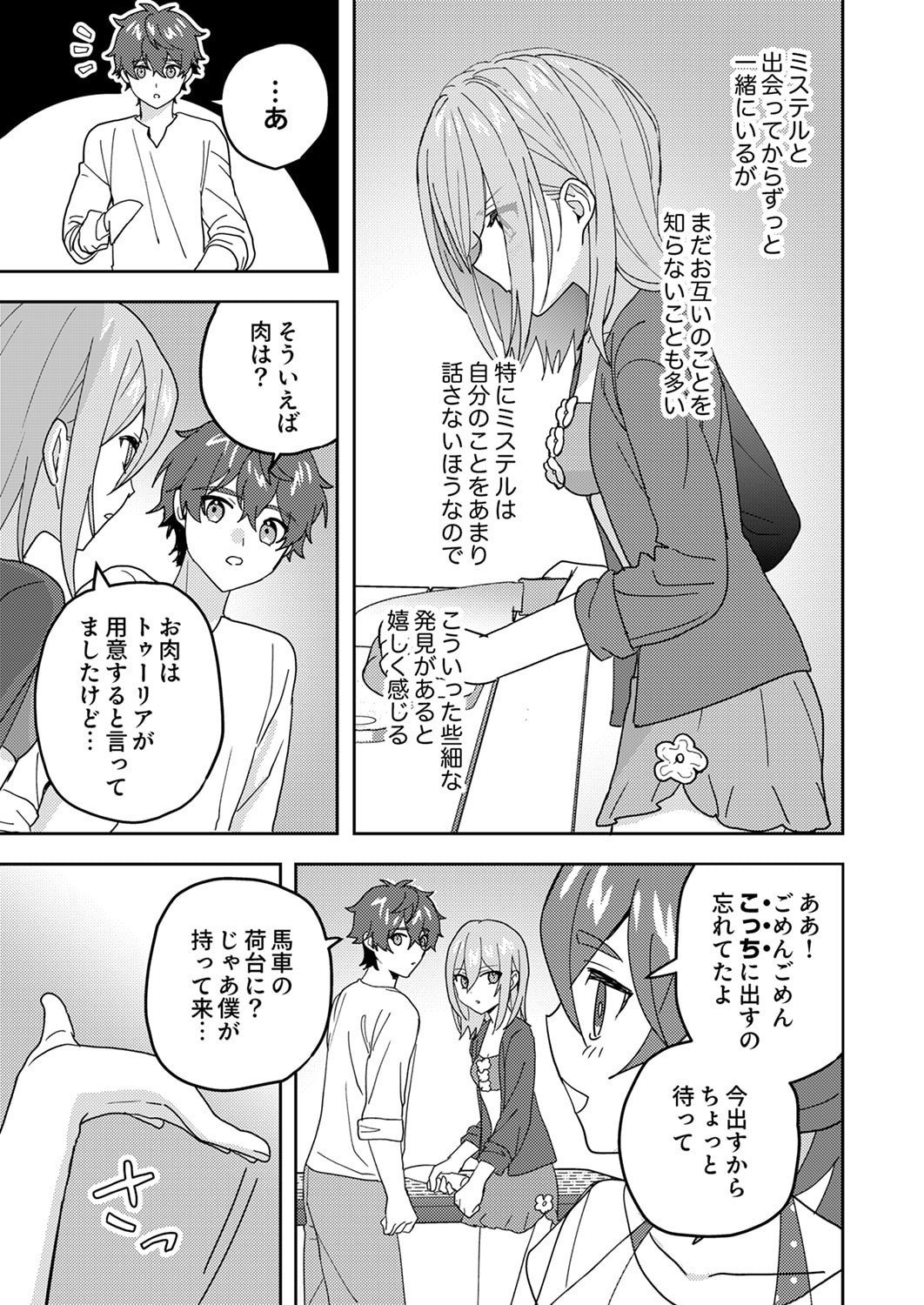 Renkinjutsushi no Henkyou Saisei Slow Life - Chapter 25 - Page 23