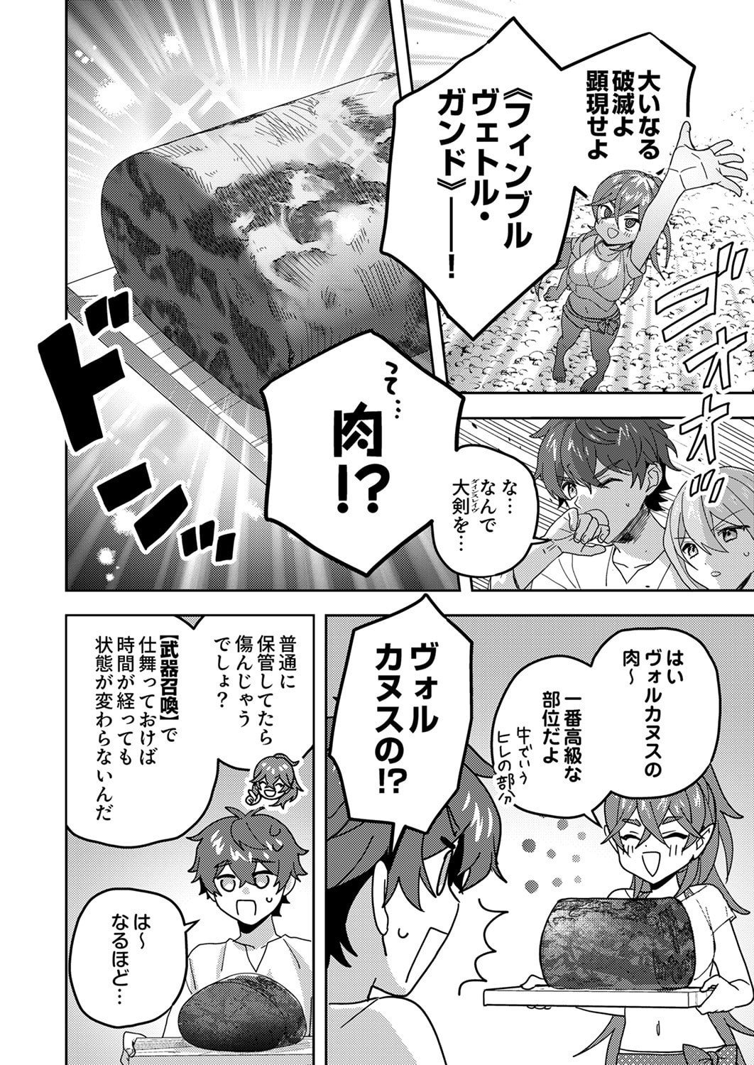 Renkinjutsushi no Henkyou Saisei Slow Life - Chapter 25 - Page 24