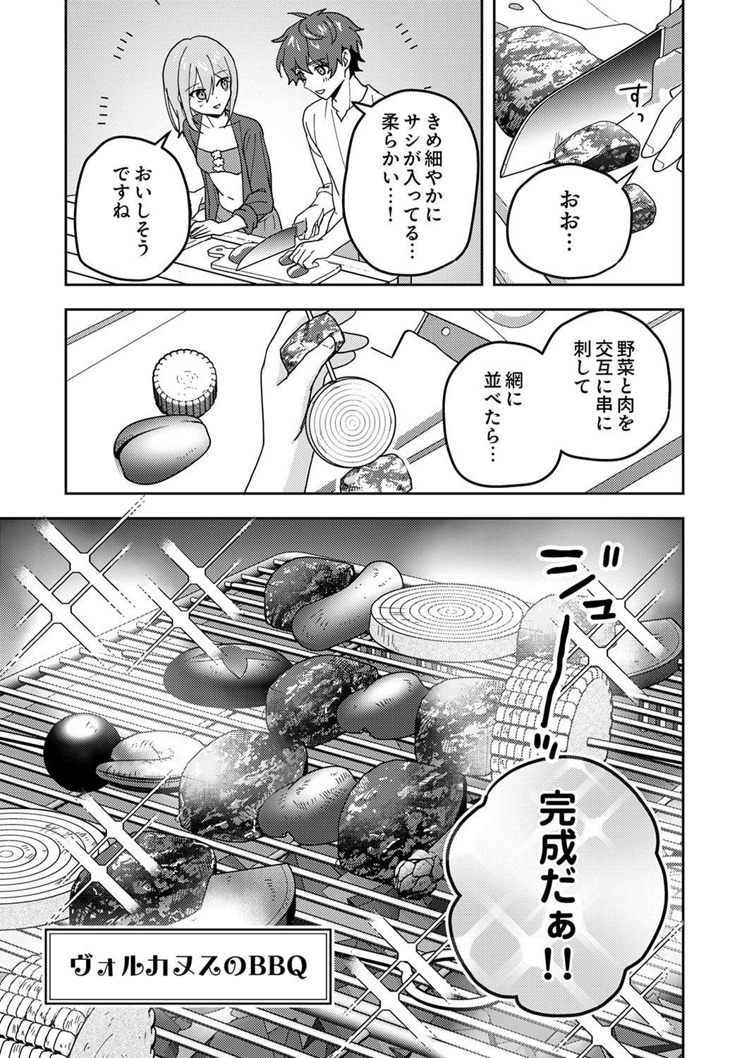 Renkinjutsushi no Henkyou Saisei Slow Life - Chapter 25 - Page 25