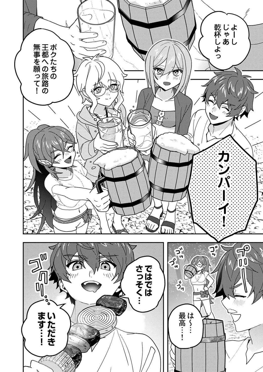 Renkinjutsushi no Henkyou Saisei Slow Life - Chapter 25 - Page 26