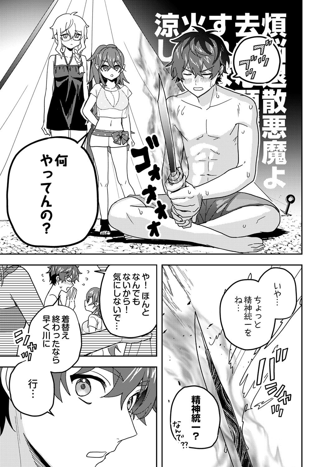 Renkinjutsushi no Henkyou Saisei Slow Life - Chapter 25 - Page 3