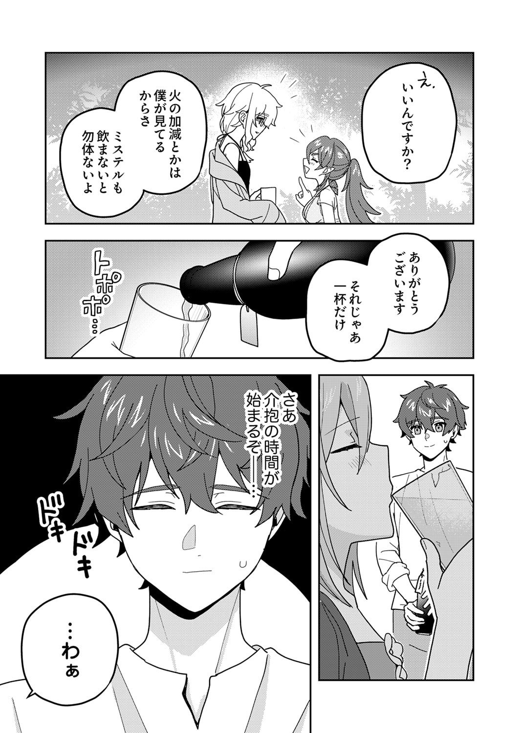 Renkinjutsushi no Henkyou Saisei Slow Life - Chapter 25 - Page 31