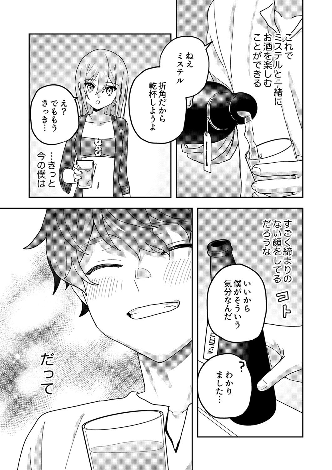 Renkinjutsushi no Henkyou Saisei Slow Life - Chapter 25 - Page 33