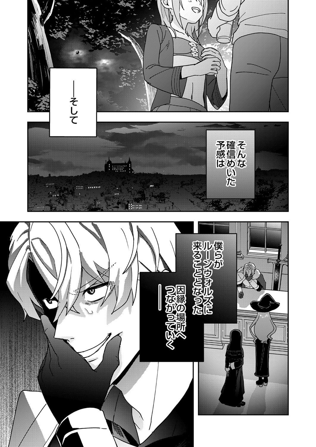 Renkinjutsushi no Henkyou Saisei Slow Life - Chapter 25 - Page 35