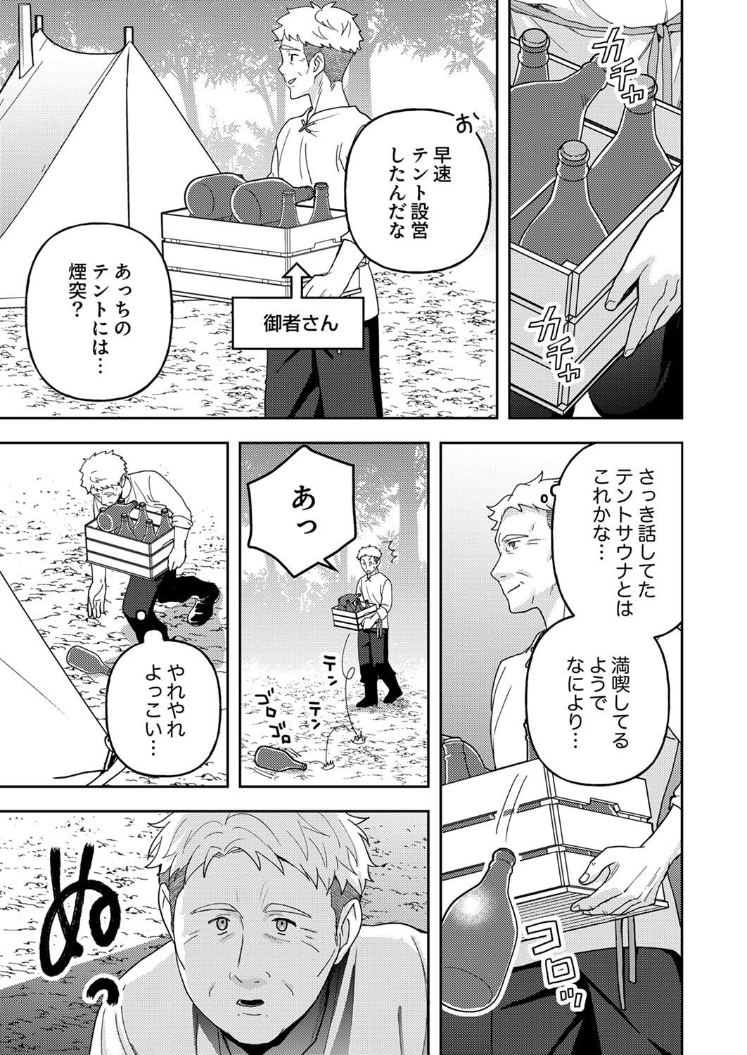 Renkinjutsushi no Henkyou Saisei Slow Life - Chapter 25 - Page 37