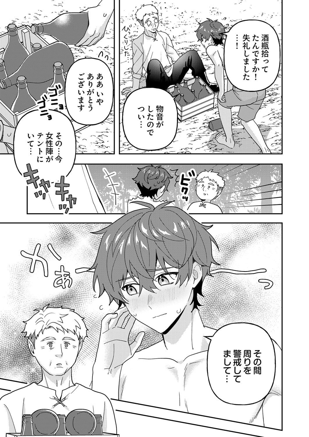 Renkinjutsushi no Henkyou Saisei Slow Life - Chapter 25 - Page 39