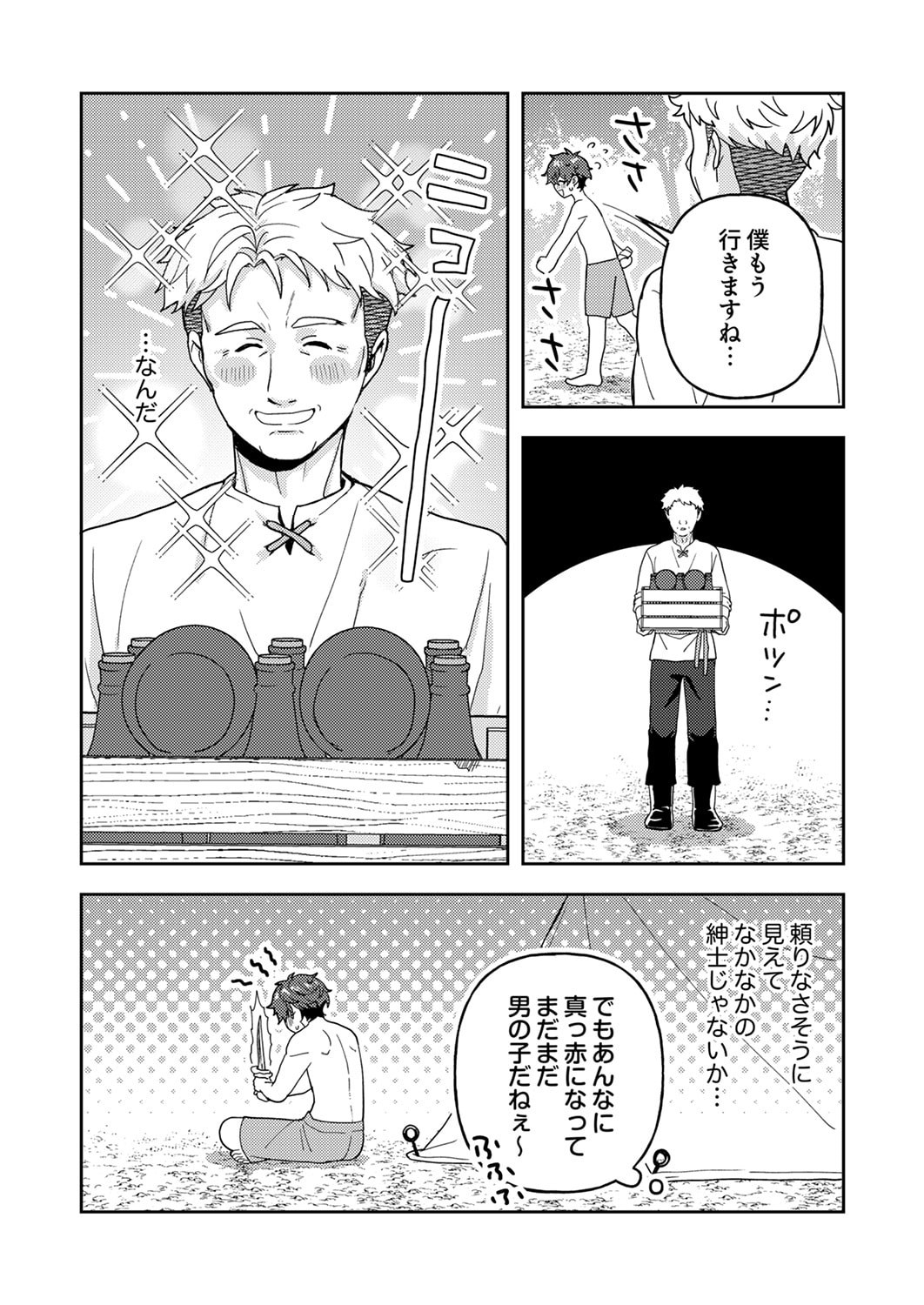 Renkinjutsushi no Henkyou Saisei Slow Life - Chapter 25 - Page 40
