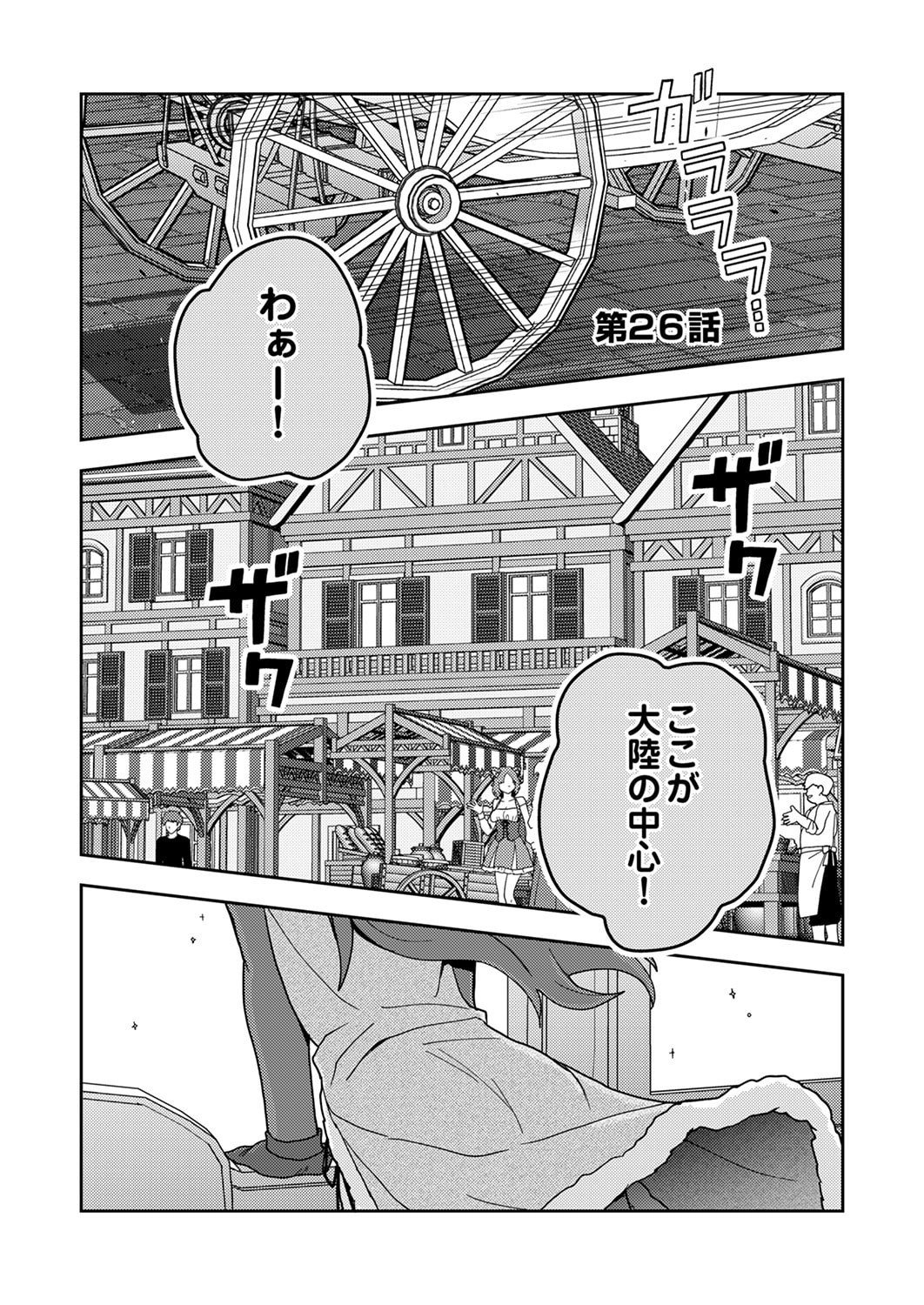 Renkinjutsushi no Henkyou Saisei Slow Life - Chapter 26 - Page 1
