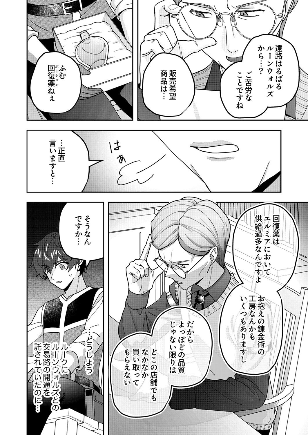 Renkinjutsushi no Henkyou Saisei Slow Life - Chapter 26 - Page 10