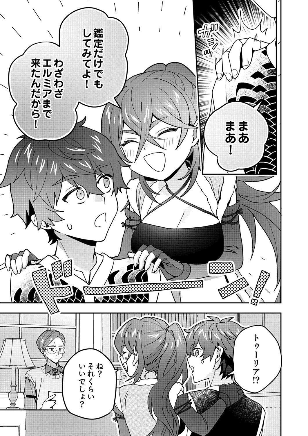 Renkinjutsushi no Henkyou Saisei Slow Life - Chapter 26 - Page 11