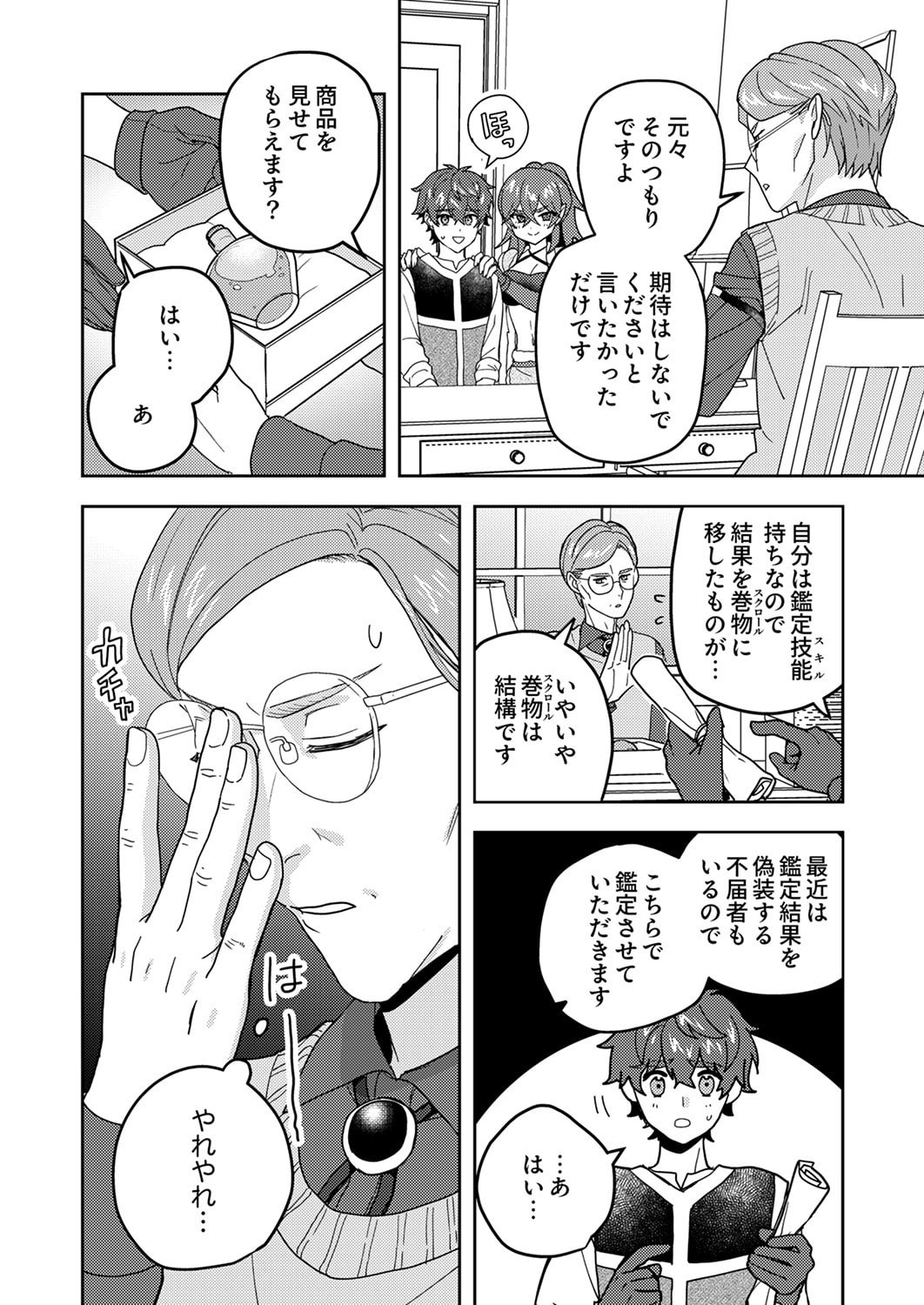 Renkinjutsushi no Henkyou Saisei Slow Life - Chapter 26 - Page 12