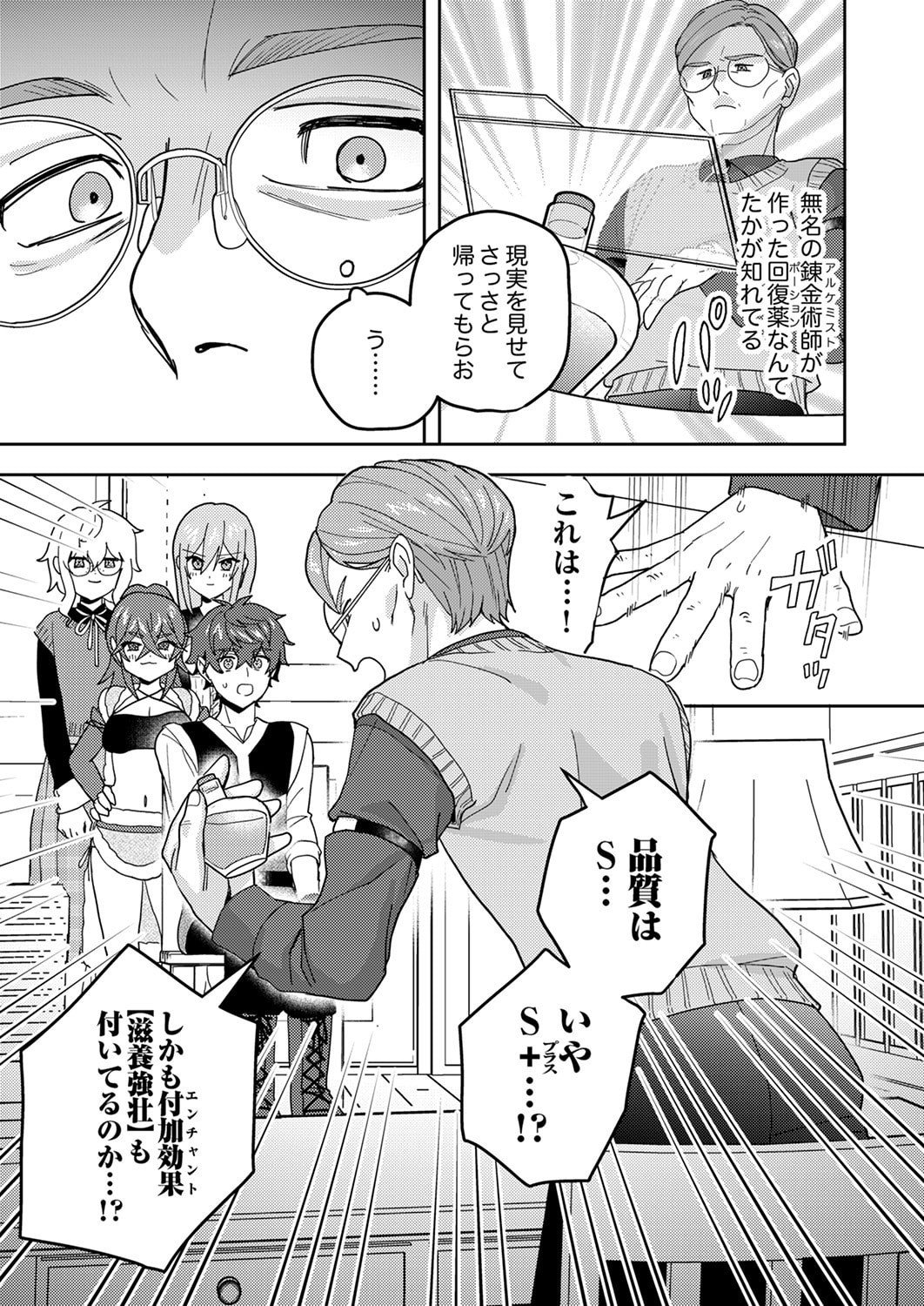 Renkinjutsushi no Henkyou Saisei Slow Life - Chapter 26 - Page 13
