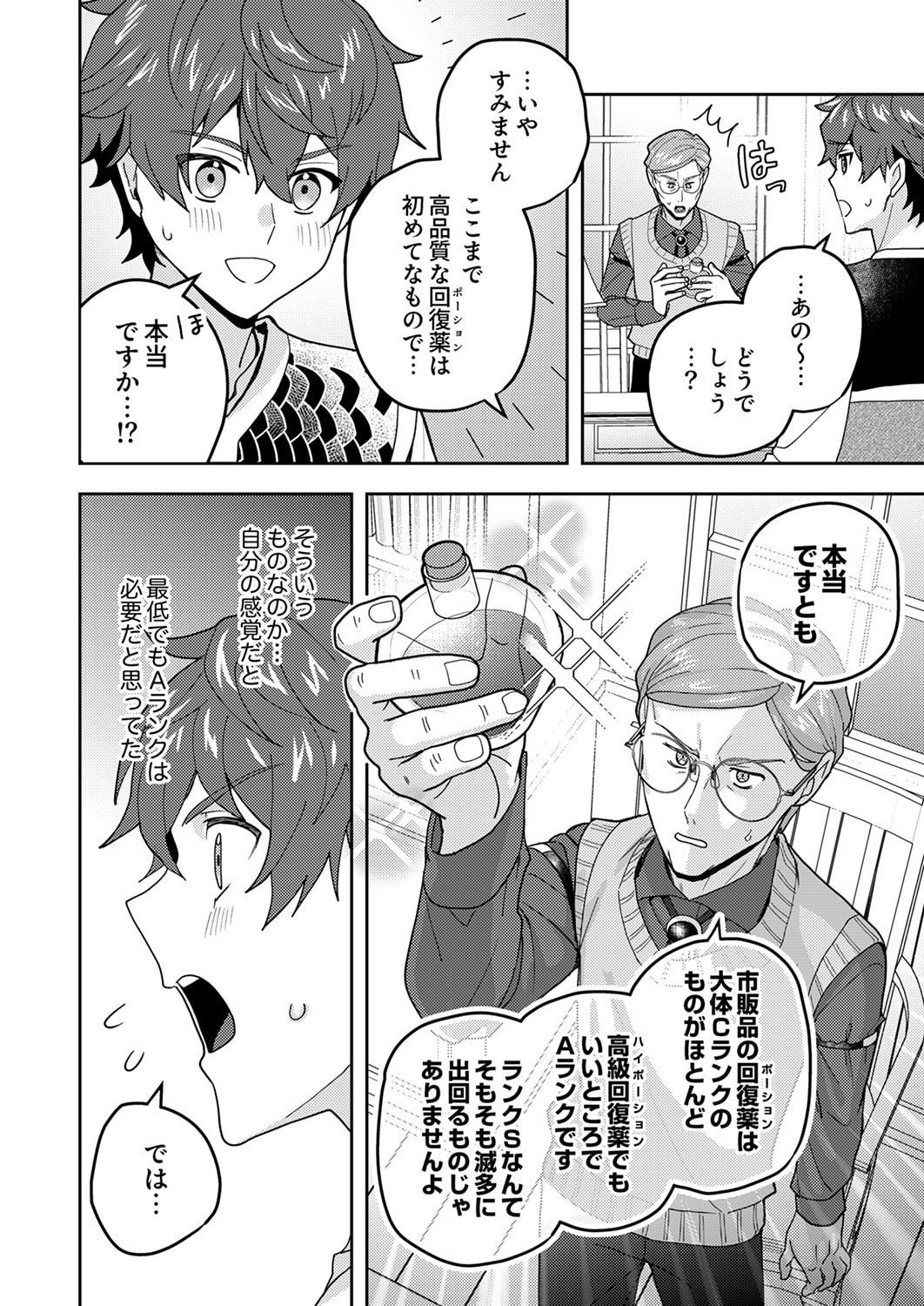 Renkinjutsushi no Henkyou Saisei Slow Life - Chapter 26 - Page 14