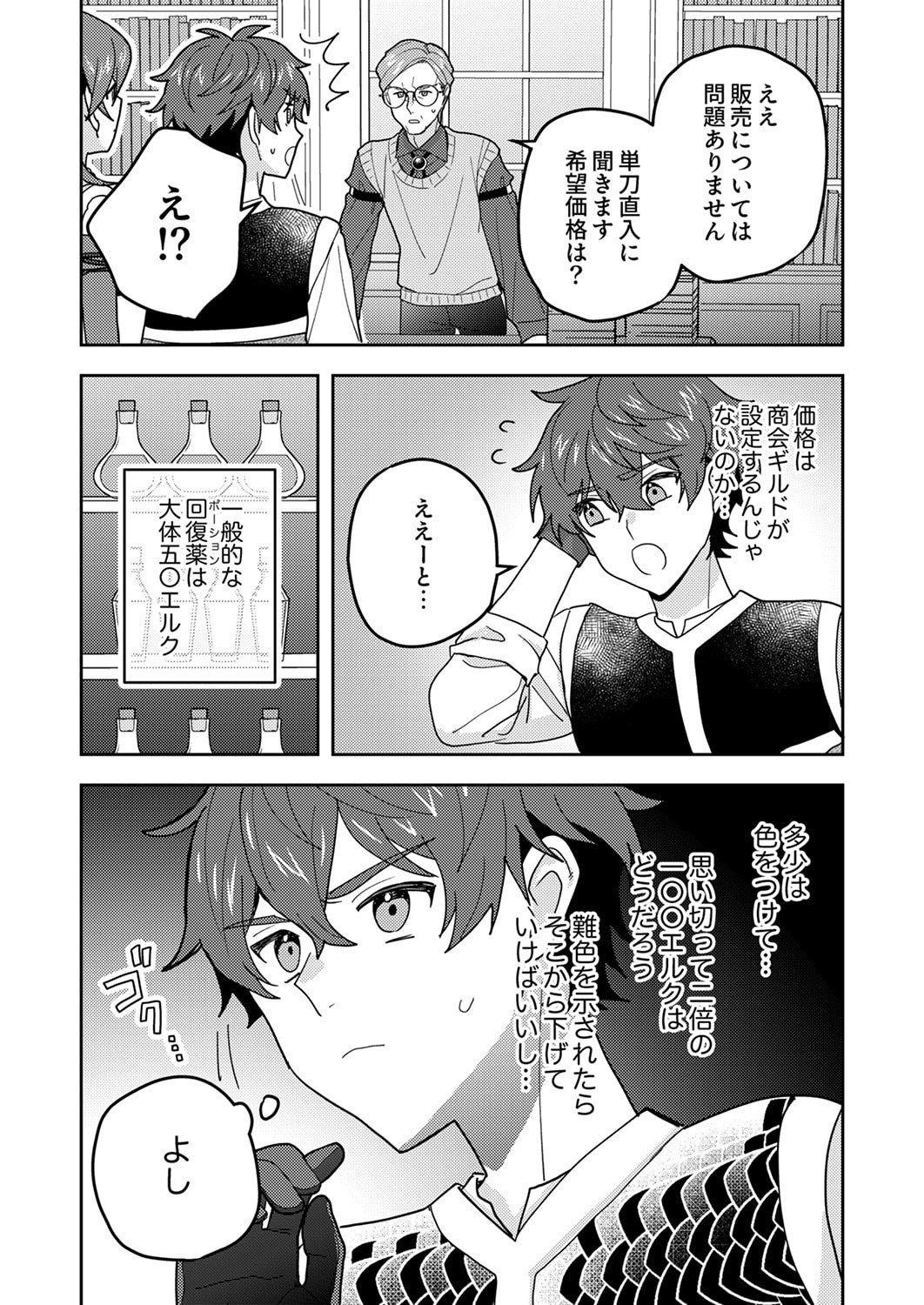 Renkinjutsushi no Henkyou Saisei Slow Life - Chapter 26 - Page 15