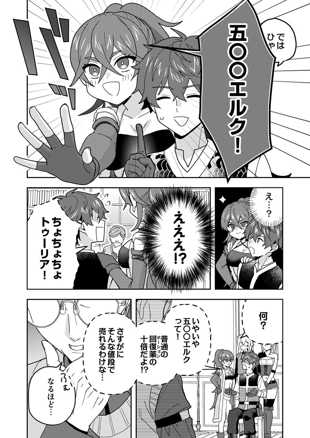 Renkinjutsushi no Henkyou Saisei Slow Life - Chapter 26 - Page 16