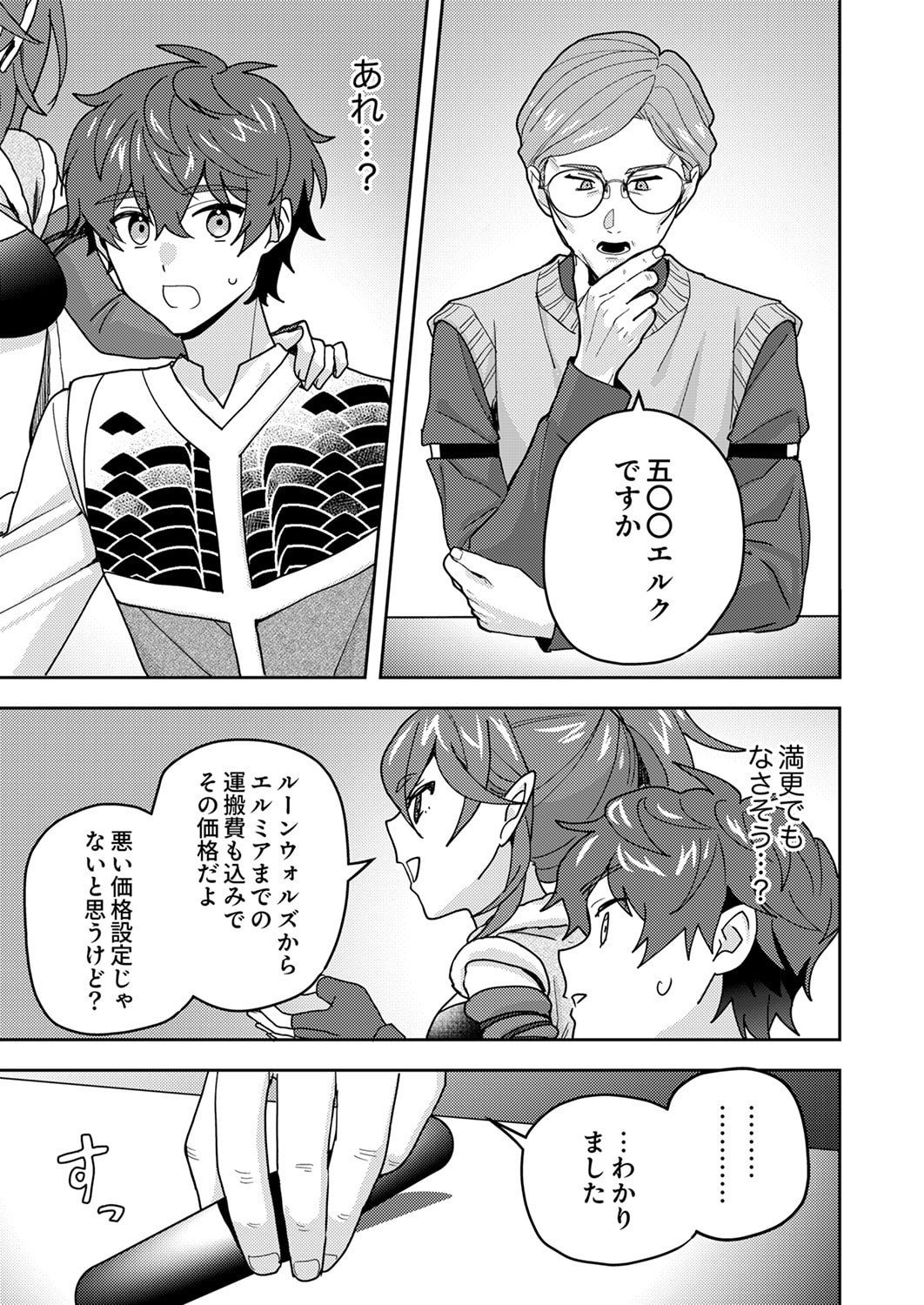 Renkinjutsushi no Henkyou Saisei Slow Life - Chapter 26 - Page 17