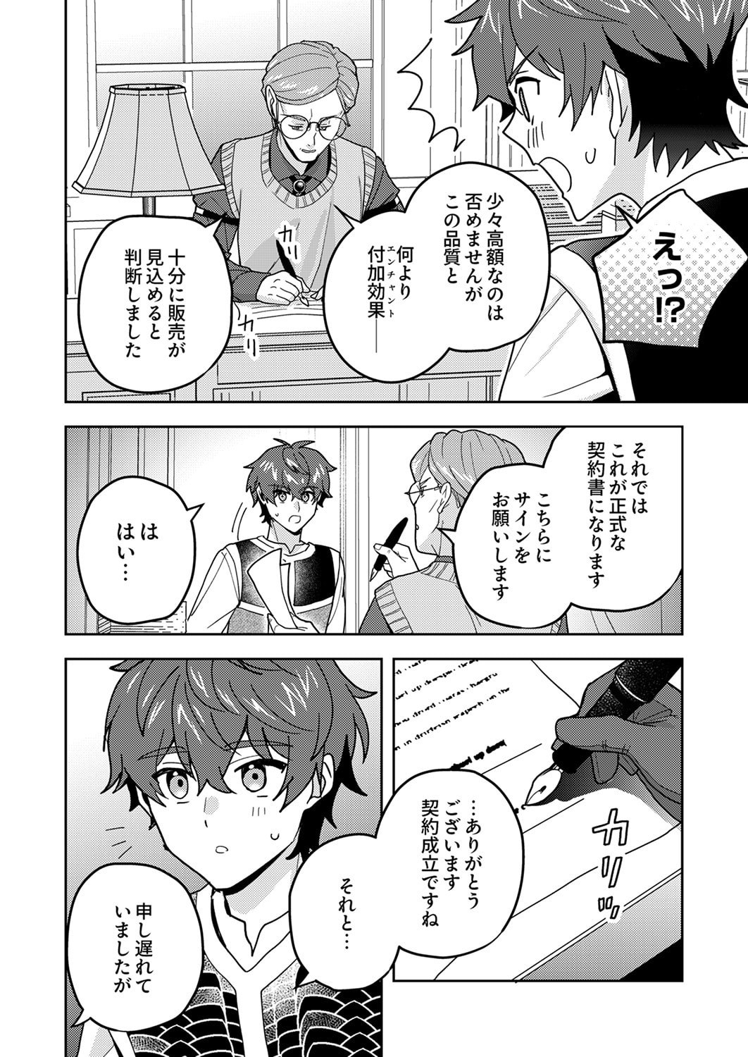 Renkinjutsushi no Henkyou Saisei Slow Life - Chapter 26 - Page 18