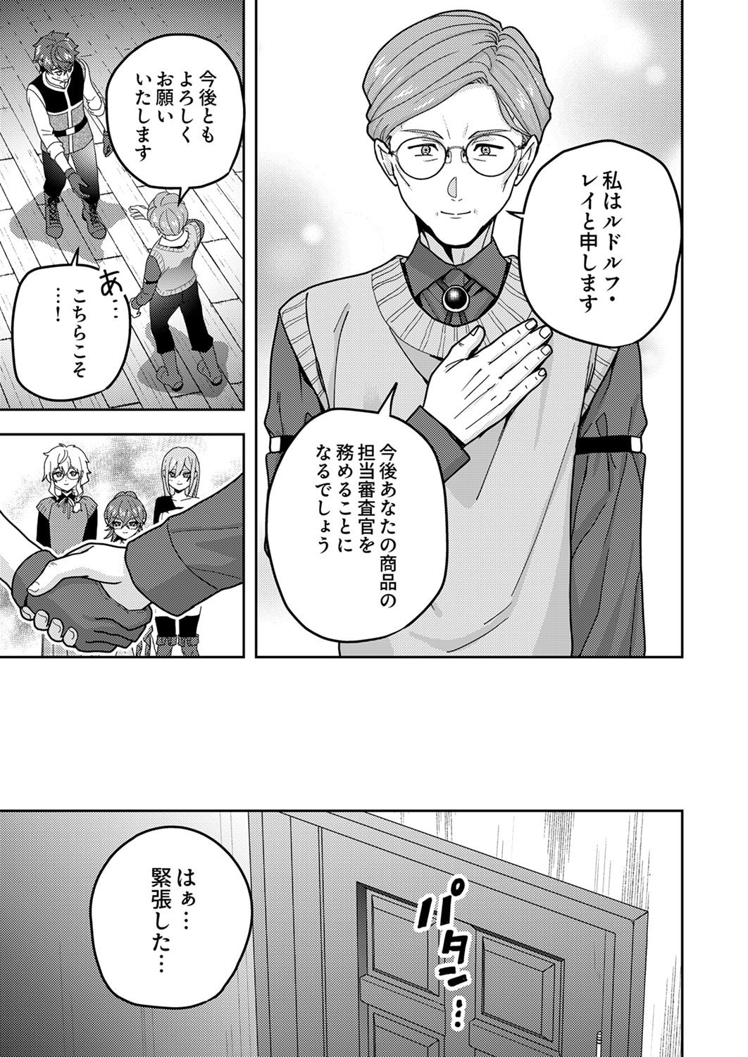 Renkinjutsushi no Henkyou Saisei Slow Life - Chapter 26 - Page 19