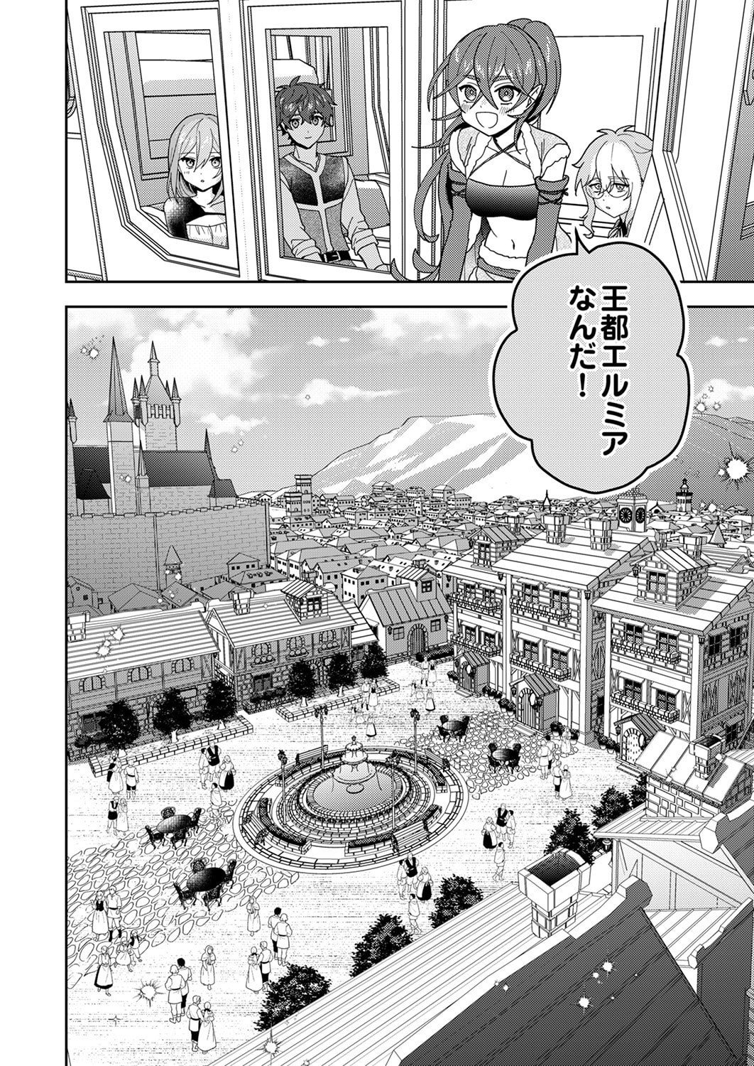 Renkinjutsushi no Henkyou Saisei Slow Life - Chapter 26 - Page 2