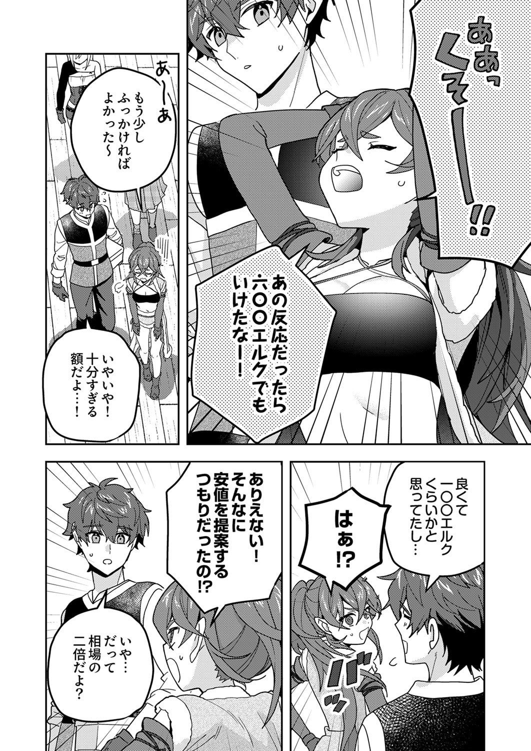 Renkinjutsushi no Henkyou Saisei Slow Life - Chapter 26 - Page 20
