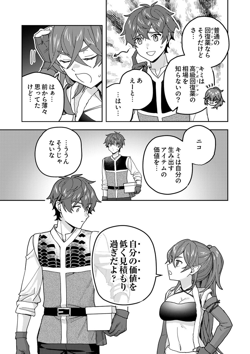 Renkinjutsushi no Henkyou Saisei Slow Life - Chapter 26 - Page 21
