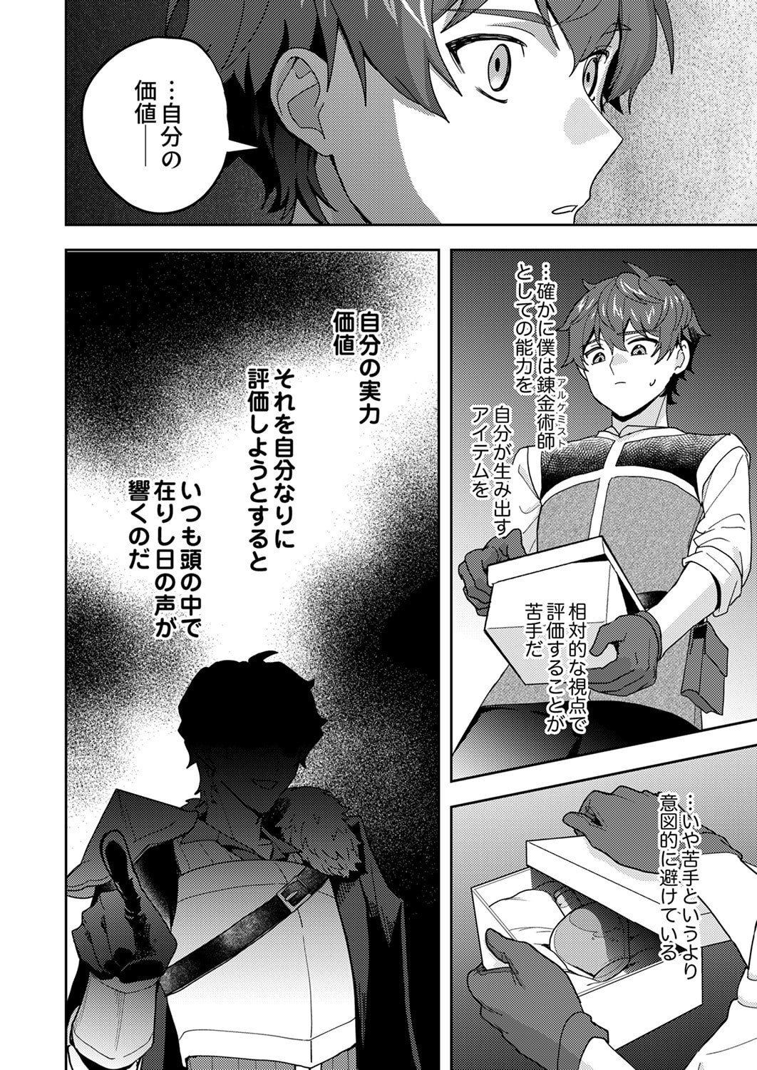 Renkinjutsushi no Henkyou Saisei Slow Life - Chapter 26 - Page 22