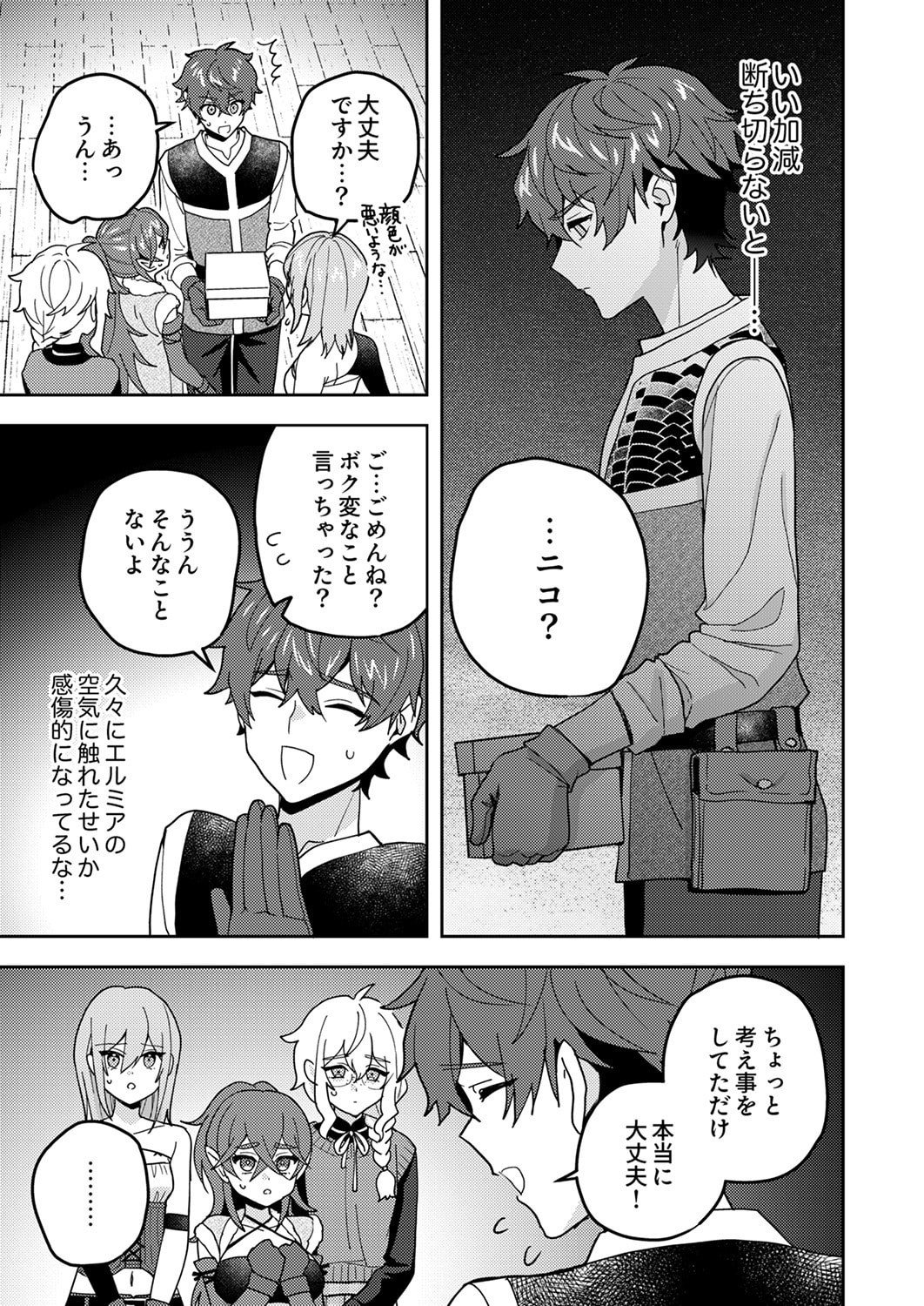 Renkinjutsushi no Henkyou Saisei Slow Life - Chapter 26 - Page 23
