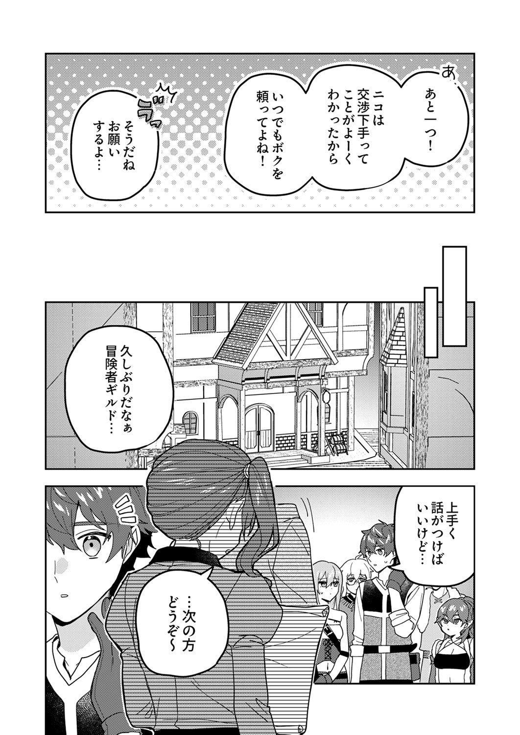 Renkinjutsushi no Henkyou Saisei Slow Life - Chapter 26 - Page 25