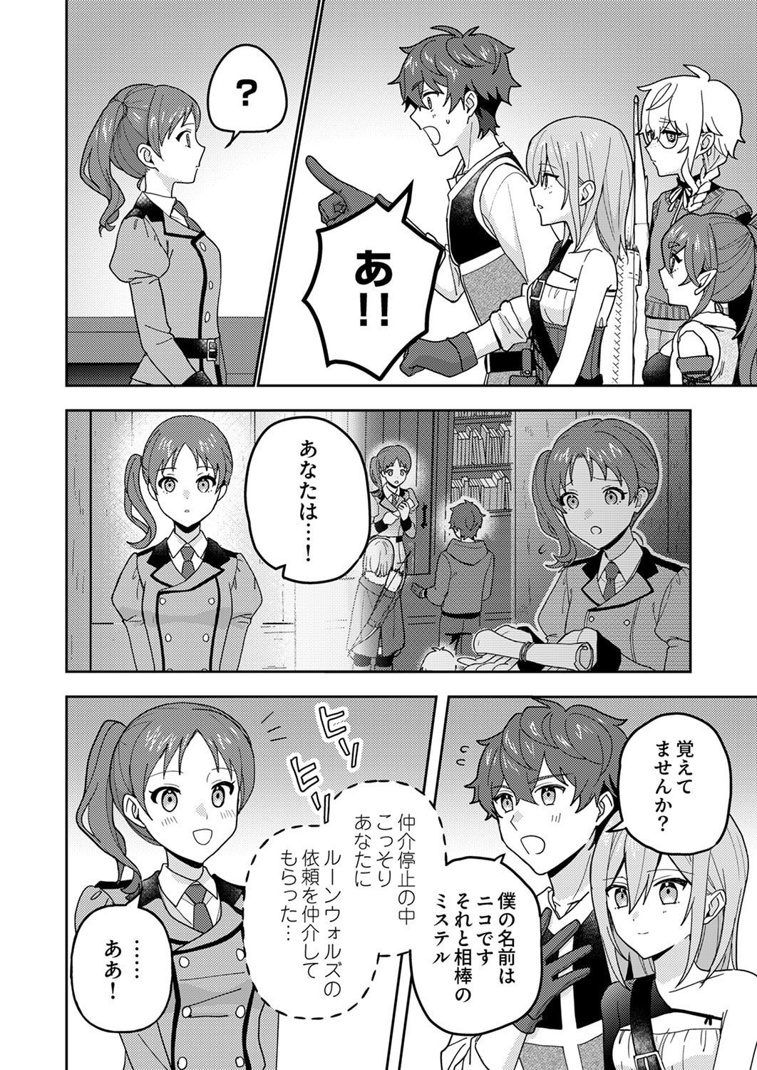 Renkinjutsushi no Henkyou Saisei Slow Life - Chapter 26 - Page 26