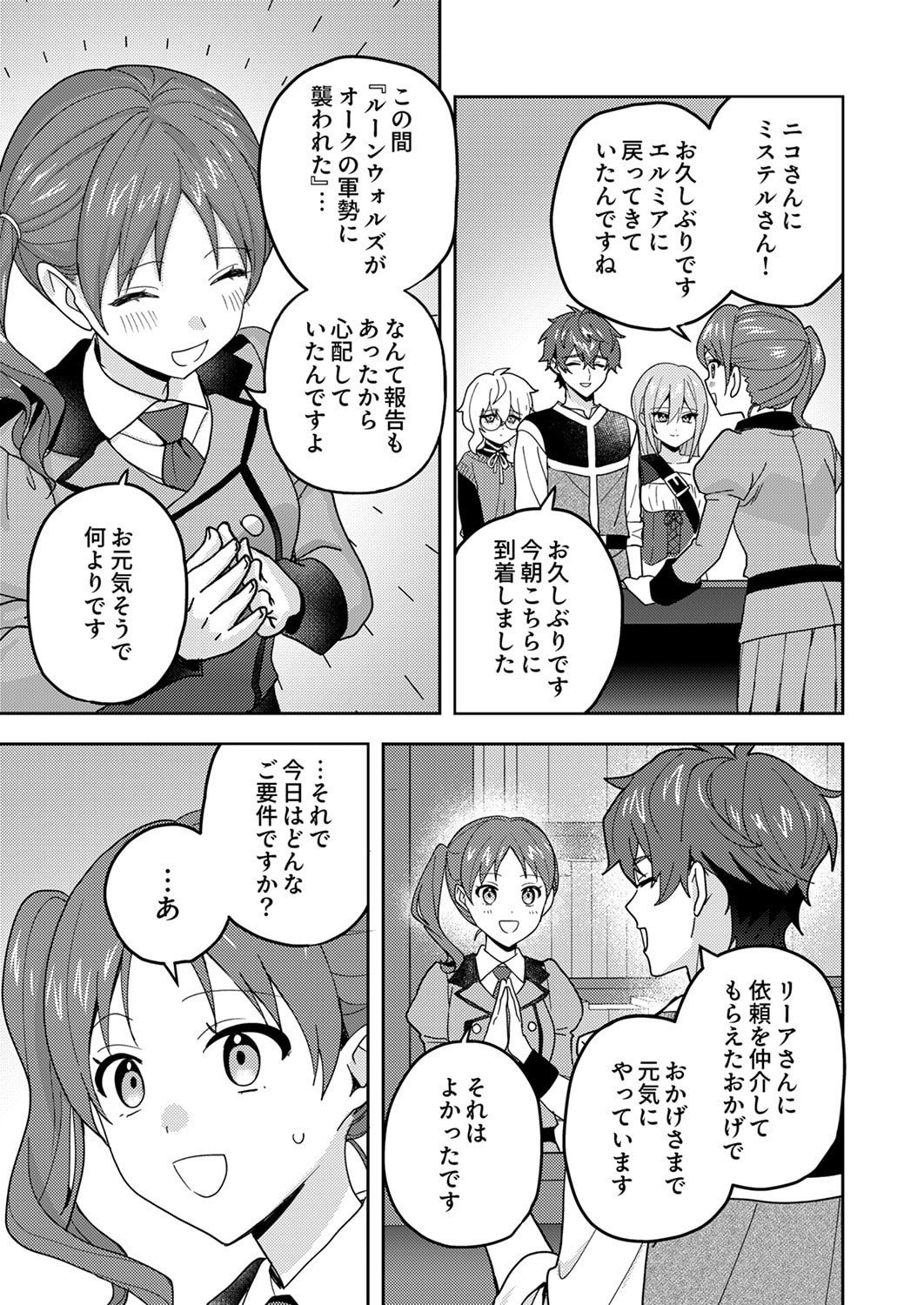 Renkinjutsushi no Henkyou Saisei Slow Life - Chapter 26 - Page 27