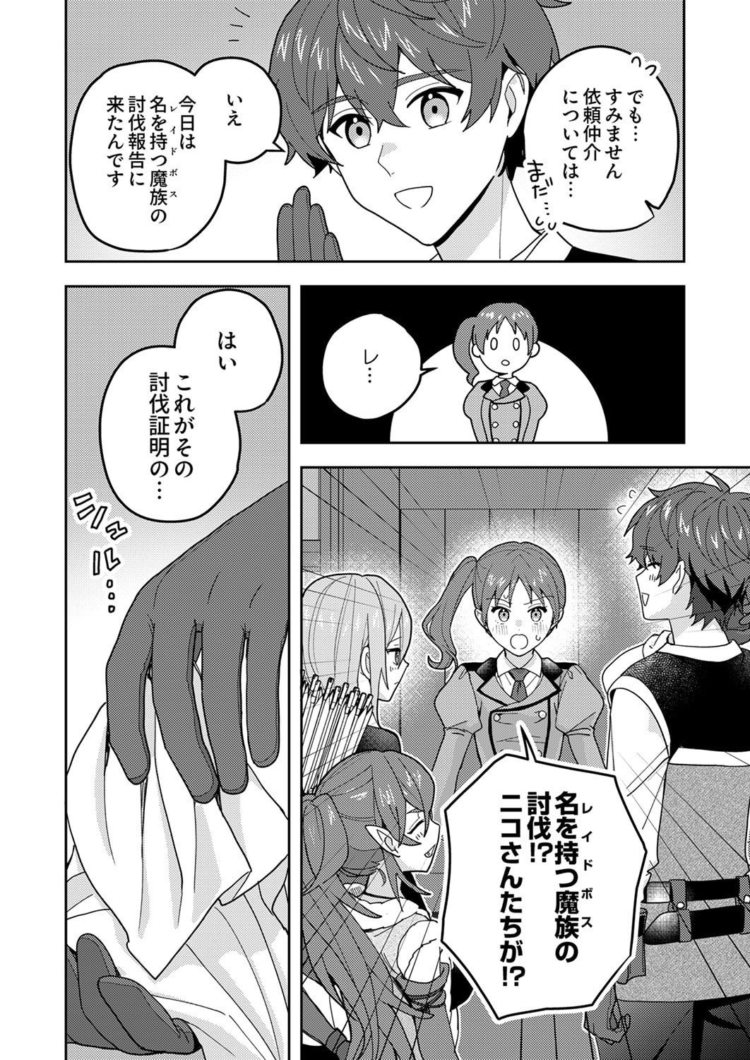 Renkinjutsushi no Henkyou Saisei Slow Life - Chapter 26 - Page 28