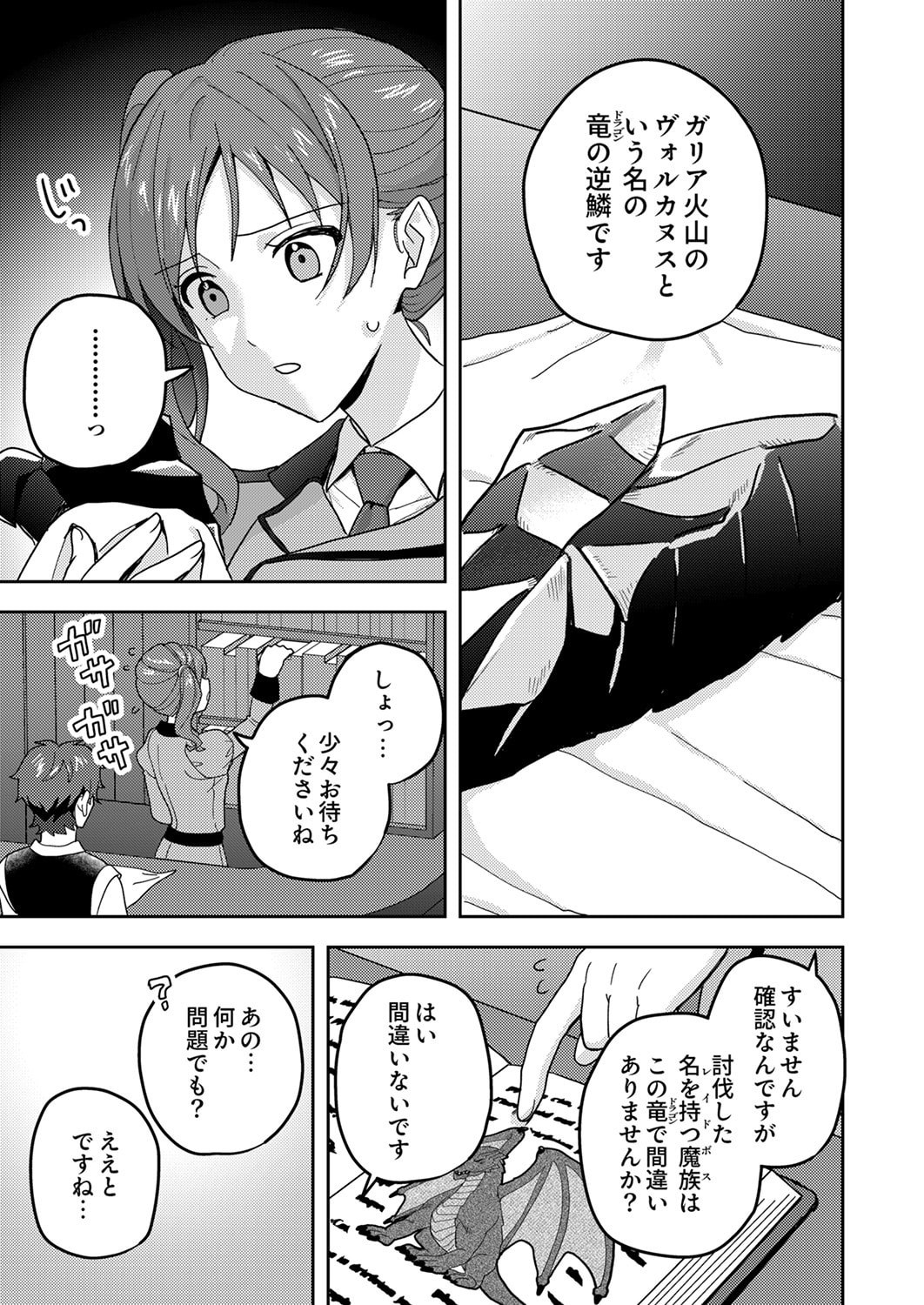 Renkinjutsushi no Henkyou Saisei Slow Life - Chapter 26 - Page 29