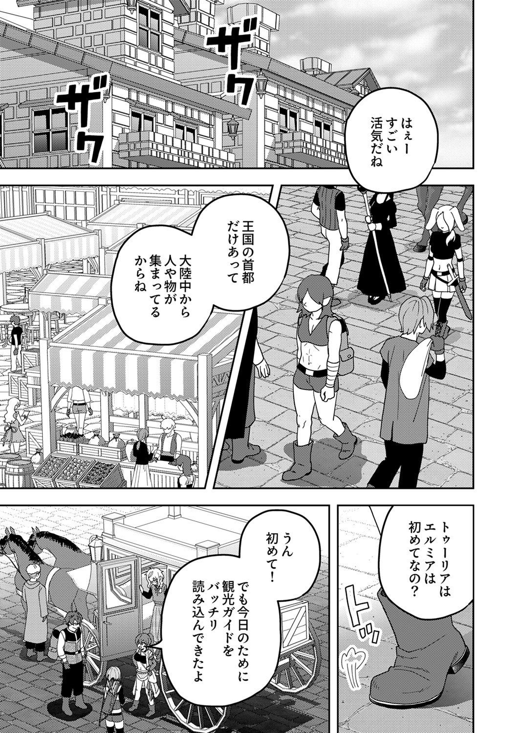 Renkinjutsushi no Henkyou Saisei Slow Life - Chapter 26 - Page 3
