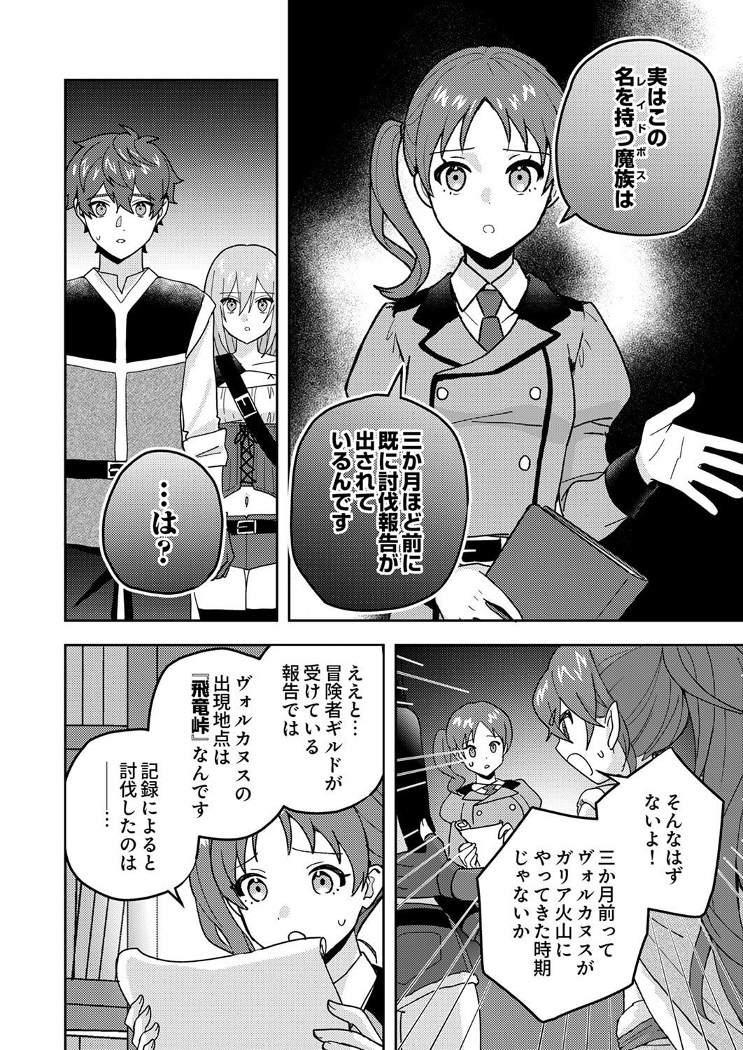 Renkinjutsushi no Henkyou Saisei Slow Life - Chapter 26 - Page 30