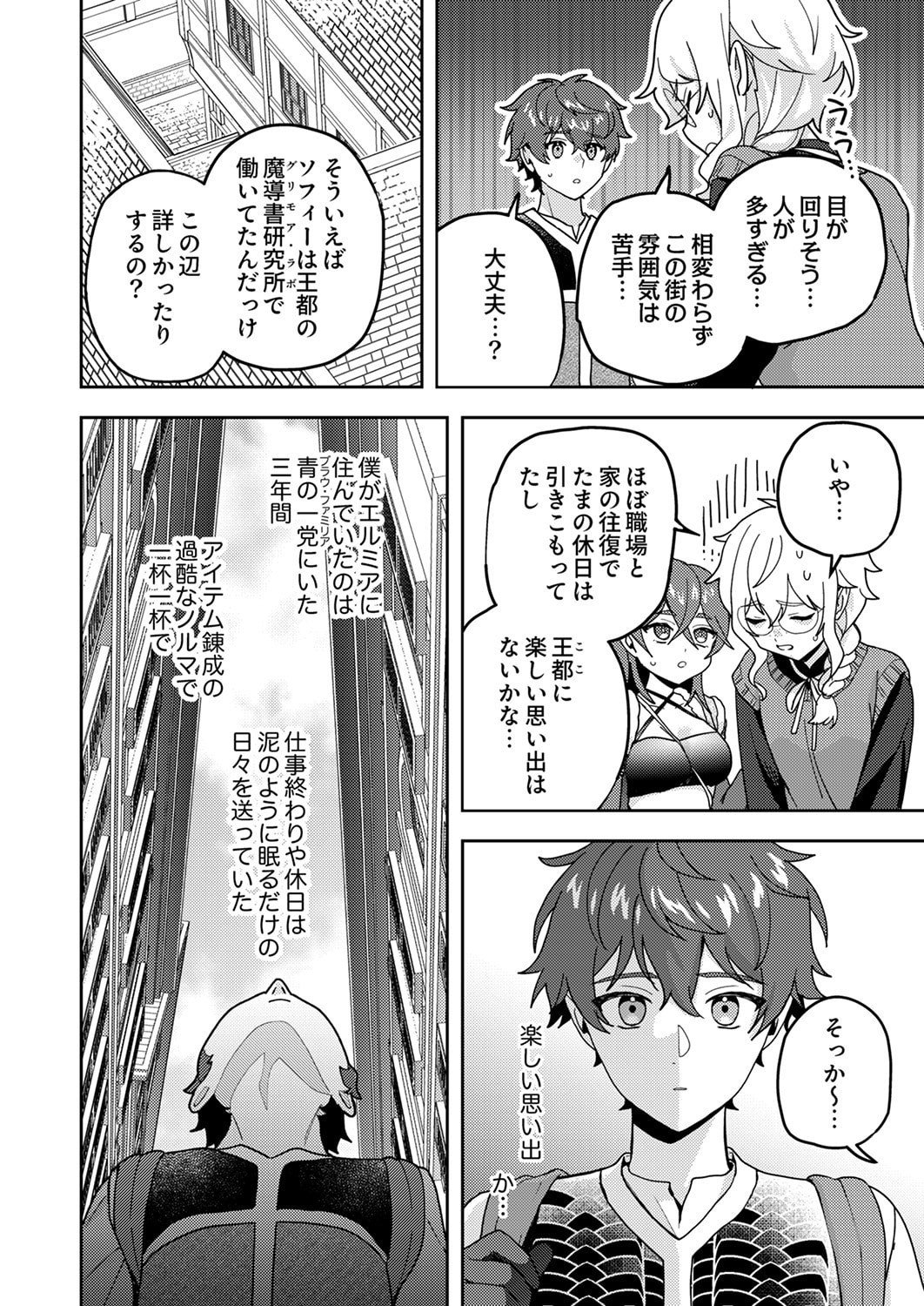 Renkinjutsushi no Henkyou Saisei Slow Life - Chapter 26 - Page 4