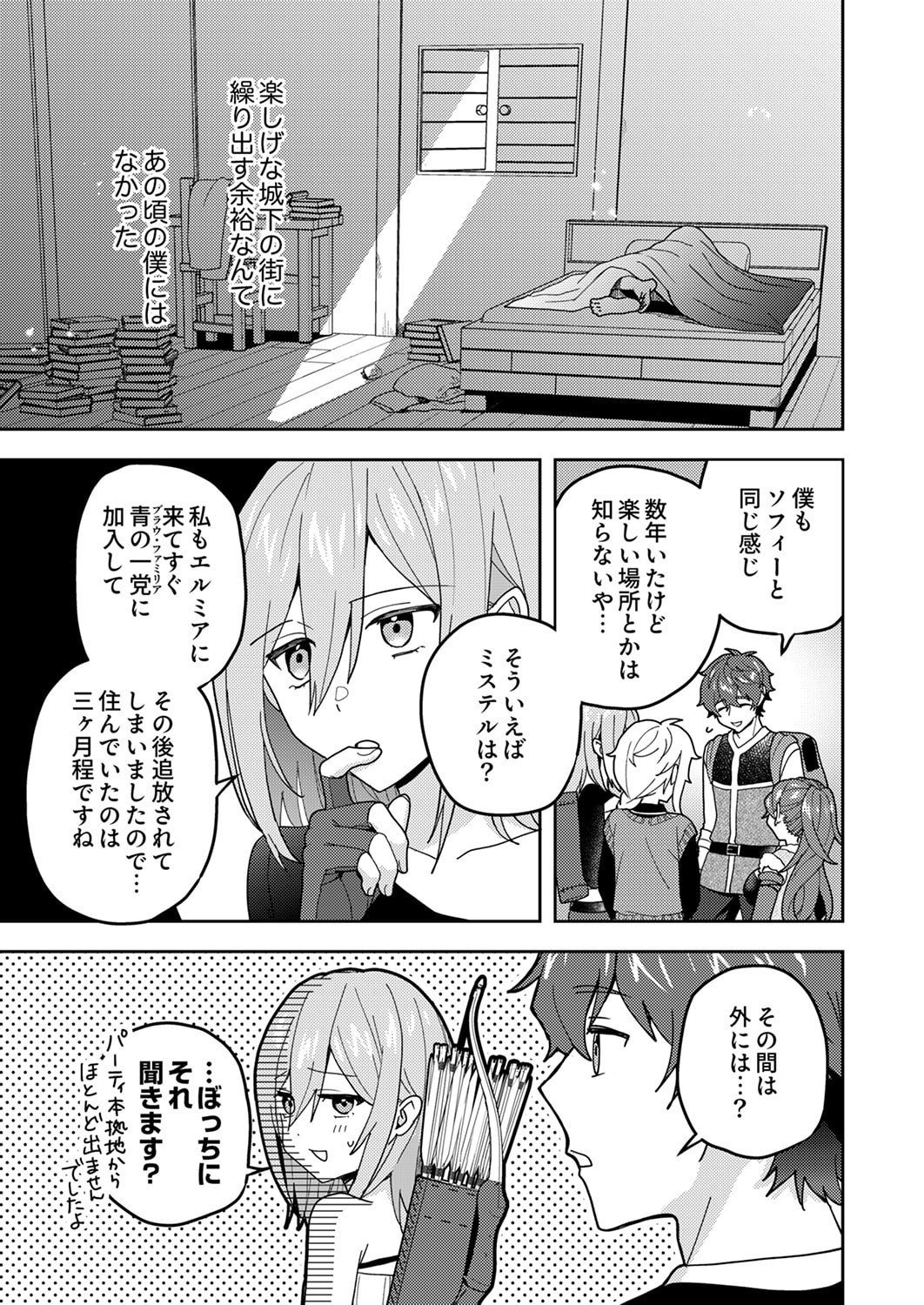 Renkinjutsushi no Henkyou Saisei Slow Life - Chapter 26 - Page 5