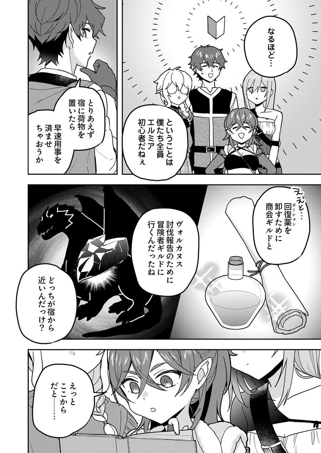 Renkinjutsushi no Henkyou Saisei Slow Life - Chapter 26 - Page 6