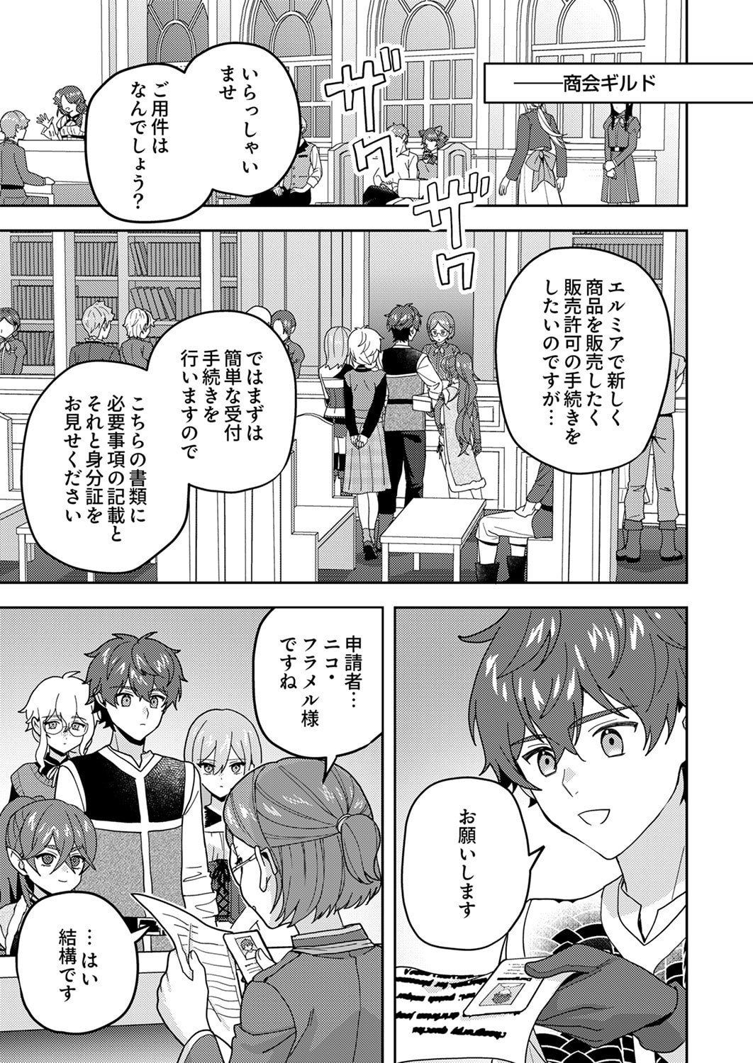 Renkinjutsushi no Henkyou Saisei Slow Life - Chapter 26 - Page 7