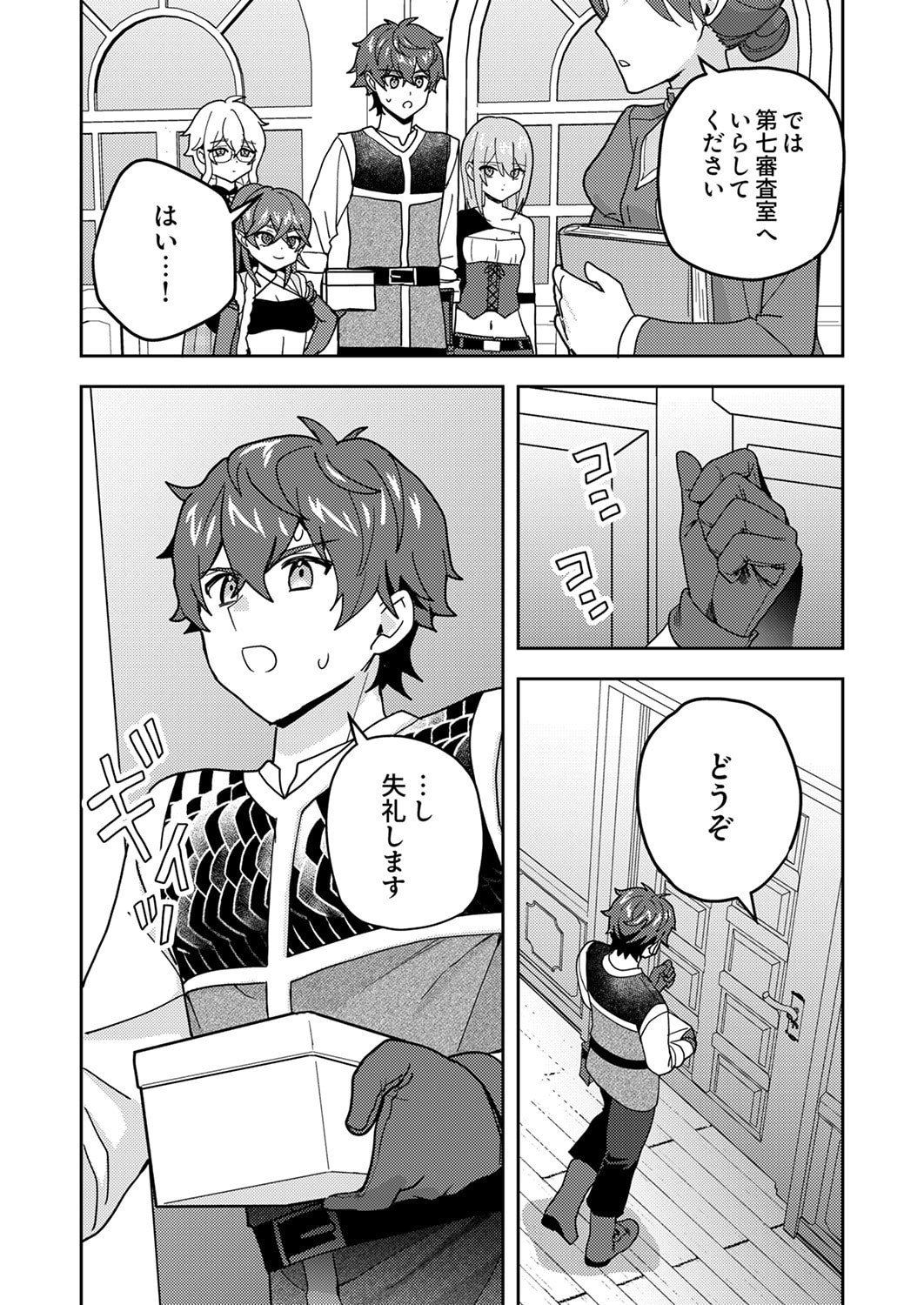 Renkinjutsushi no Henkyou Saisei Slow Life - Chapter 26 - Page 8