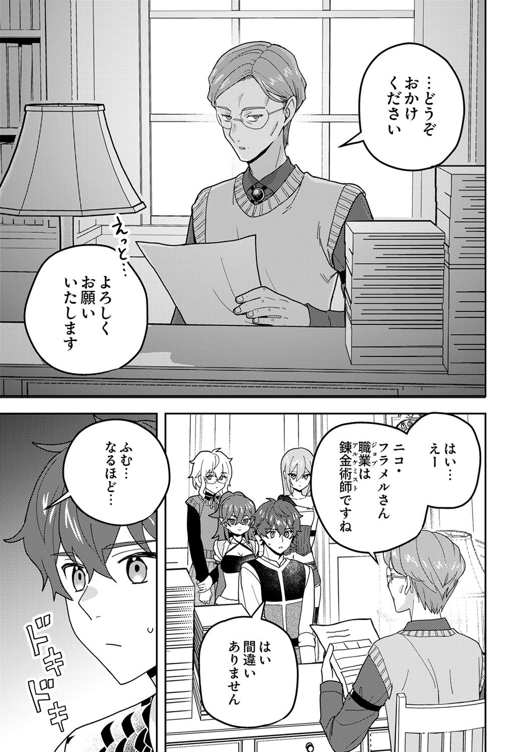 Renkinjutsushi no Henkyou Saisei Slow Life - Chapter 26 - Page 9