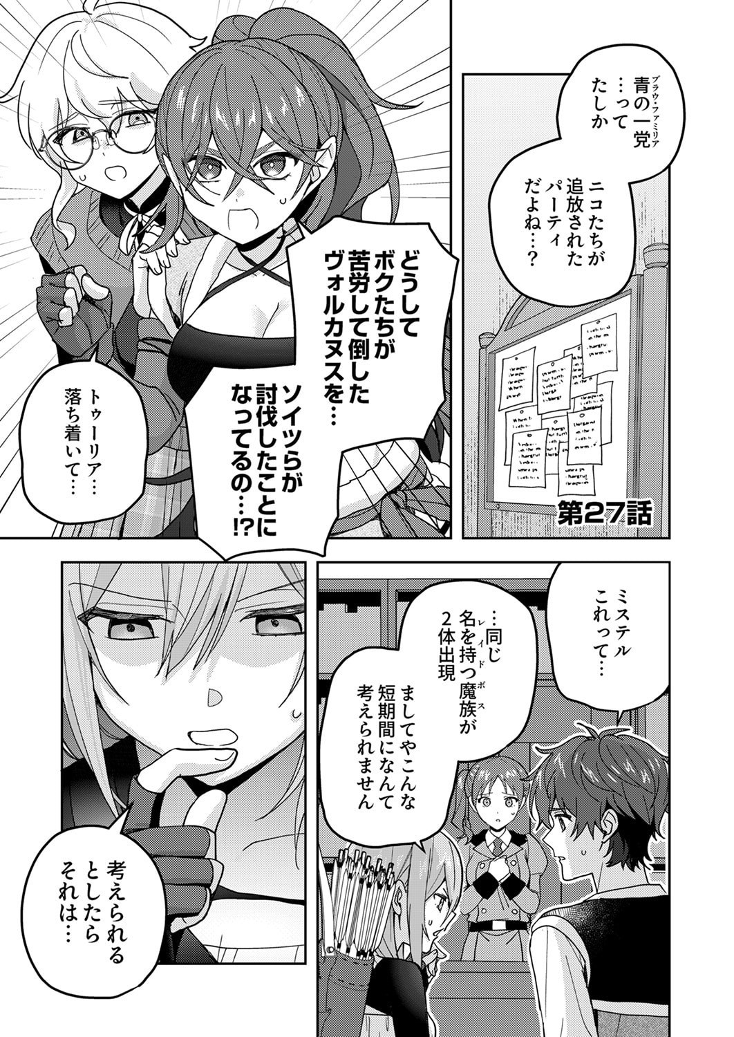Renkinjutsushi no Henkyou Saisei Slow Life - Chapter 27 - Page 1