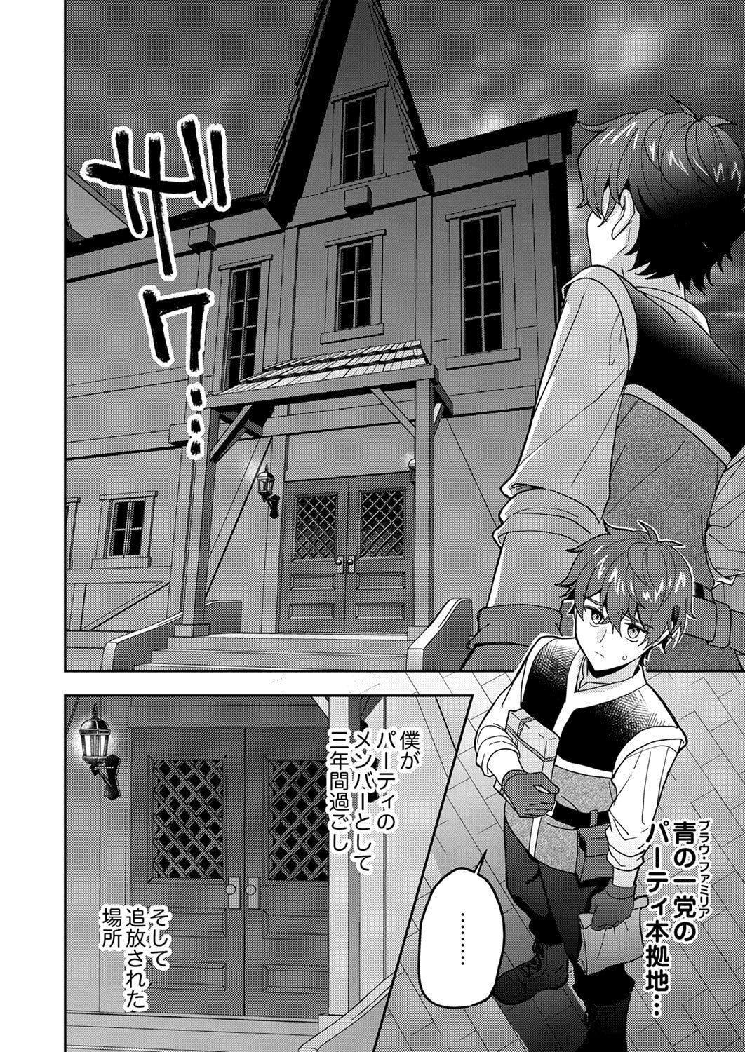 Renkinjutsushi no Henkyou Saisei Slow Life - Chapter 27 - Page 10