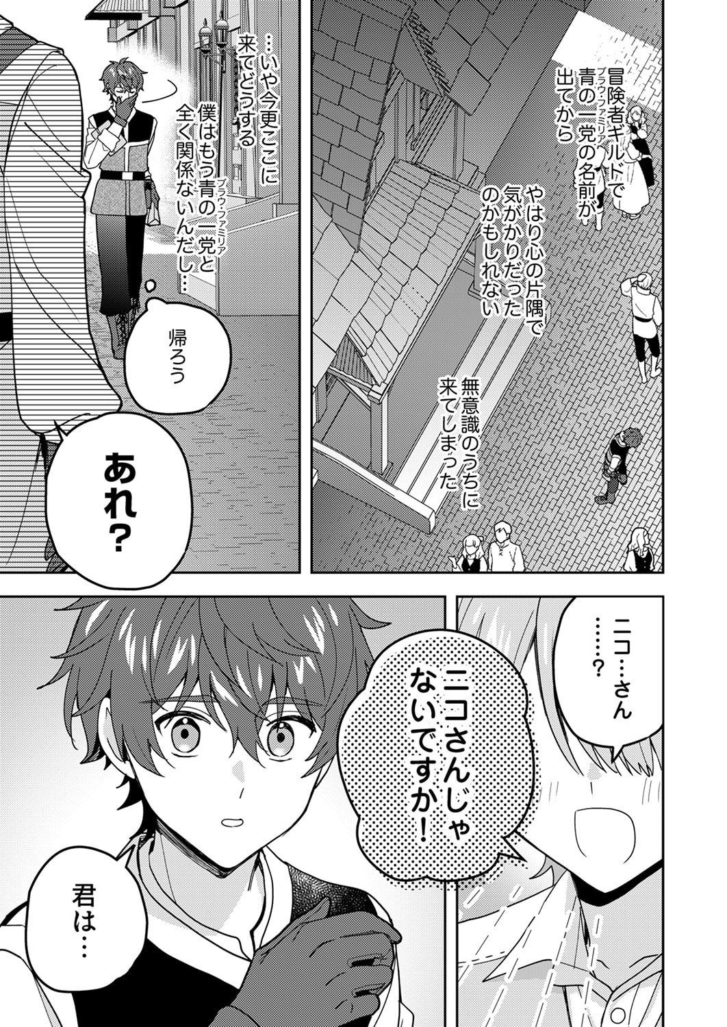 Renkinjutsushi no Henkyou Saisei Slow Life - Chapter 27 - Page 11