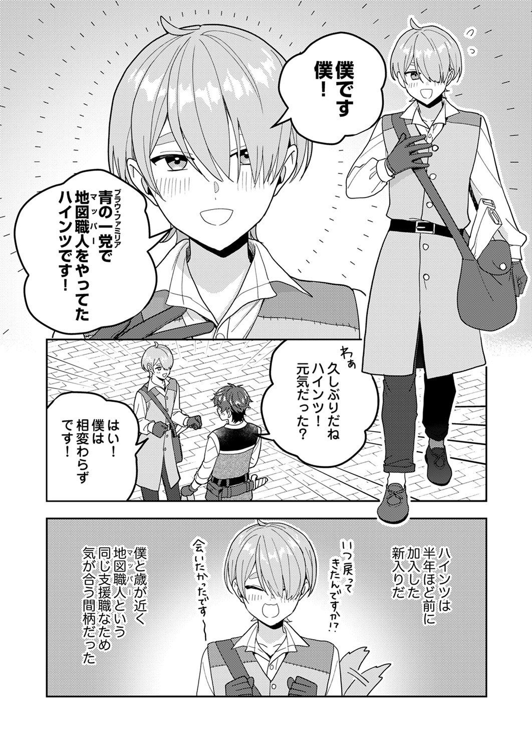Renkinjutsushi no Henkyou Saisei Slow Life - Chapter 27 - Page 12