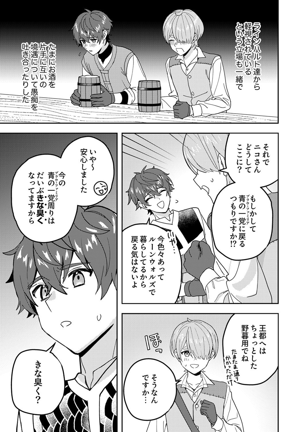 Renkinjutsushi no Henkyou Saisei Slow Life - Chapter 27 - Page 13