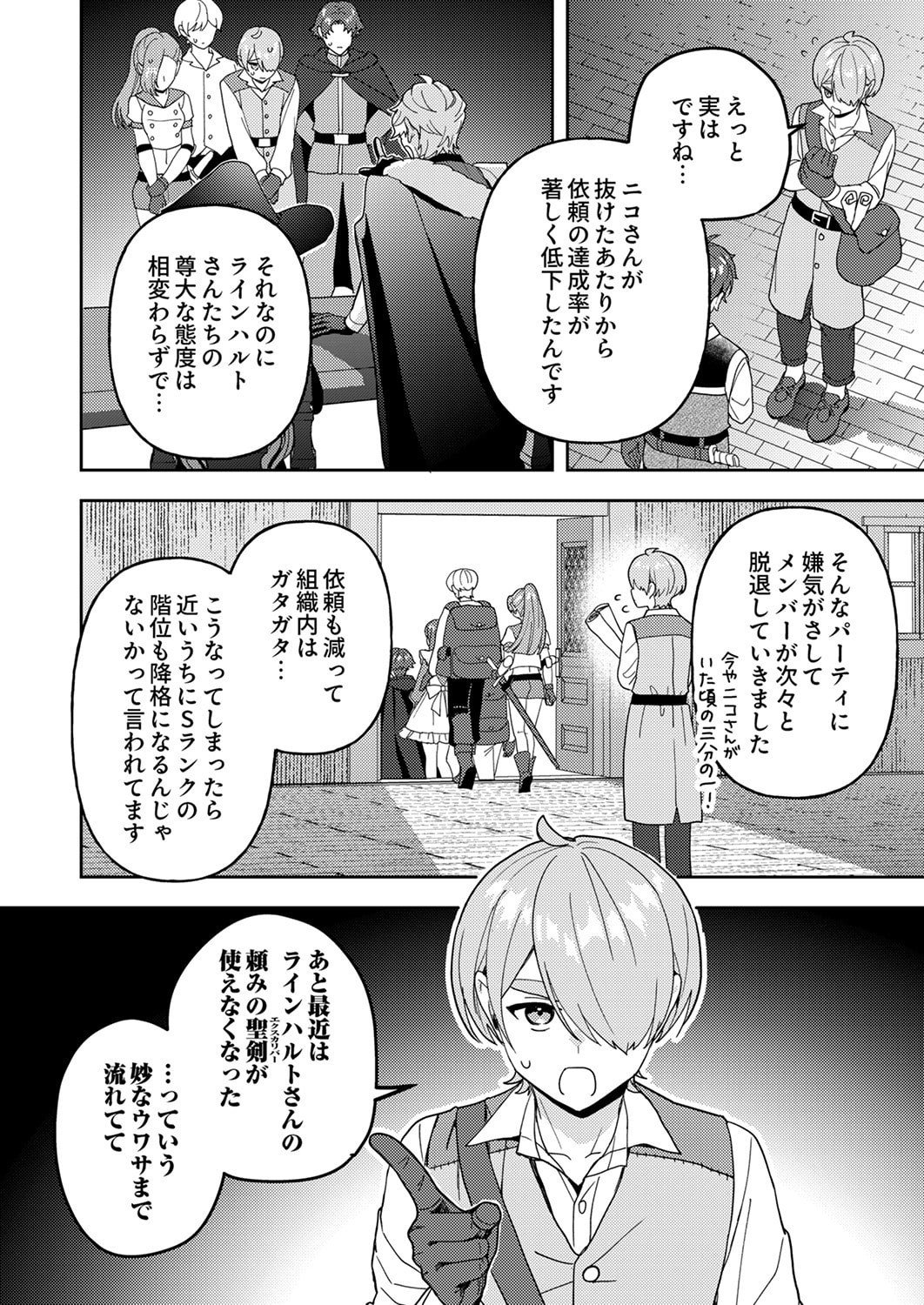 Renkinjutsushi no Henkyou Saisei Slow Life - Chapter 27 - Page 14