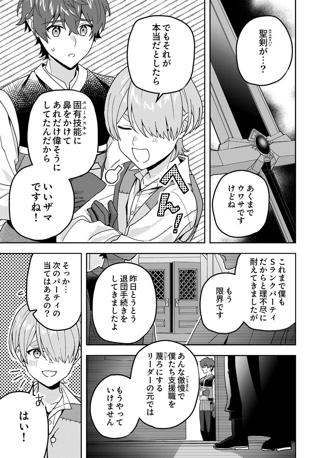 Renkinjutsushi no Henkyou Saisei Slow Life - Chapter 27 - Page 15