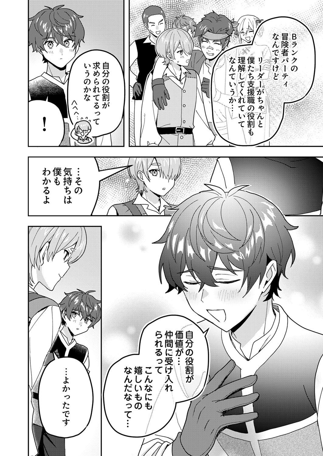 Renkinjutsushi no Henkyou Saisei Slow Life - Chapter 27 - Page 16